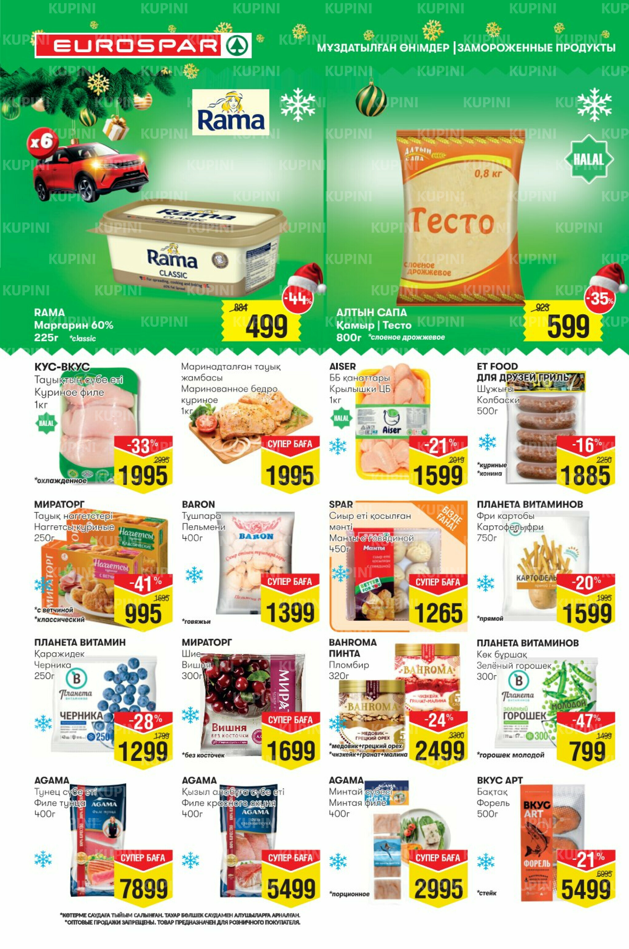 Акционный каталог! (Алматы) 3  - 16 Декабря 2025 4
