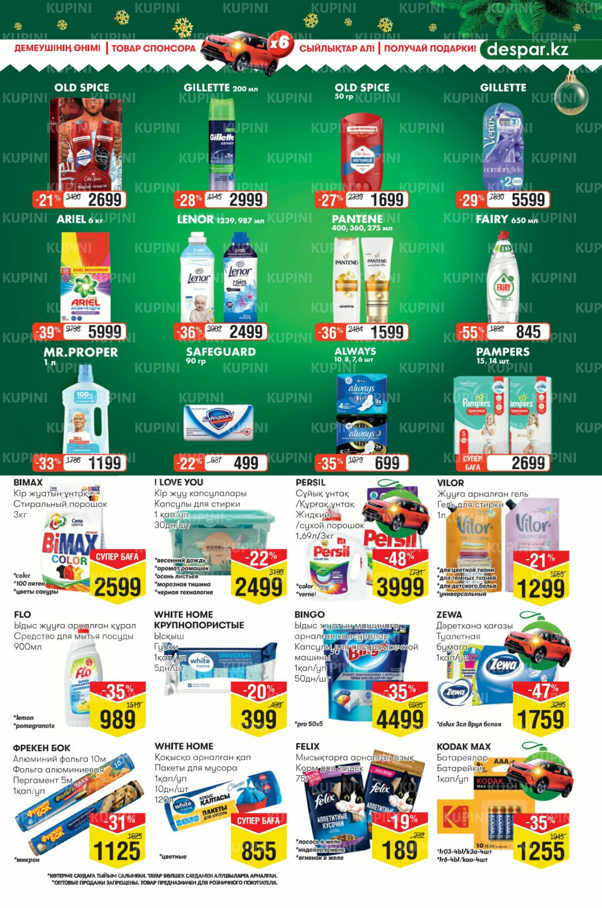 Акционный каталог! (Алматы) 3  - 16 Декабря 2025 15