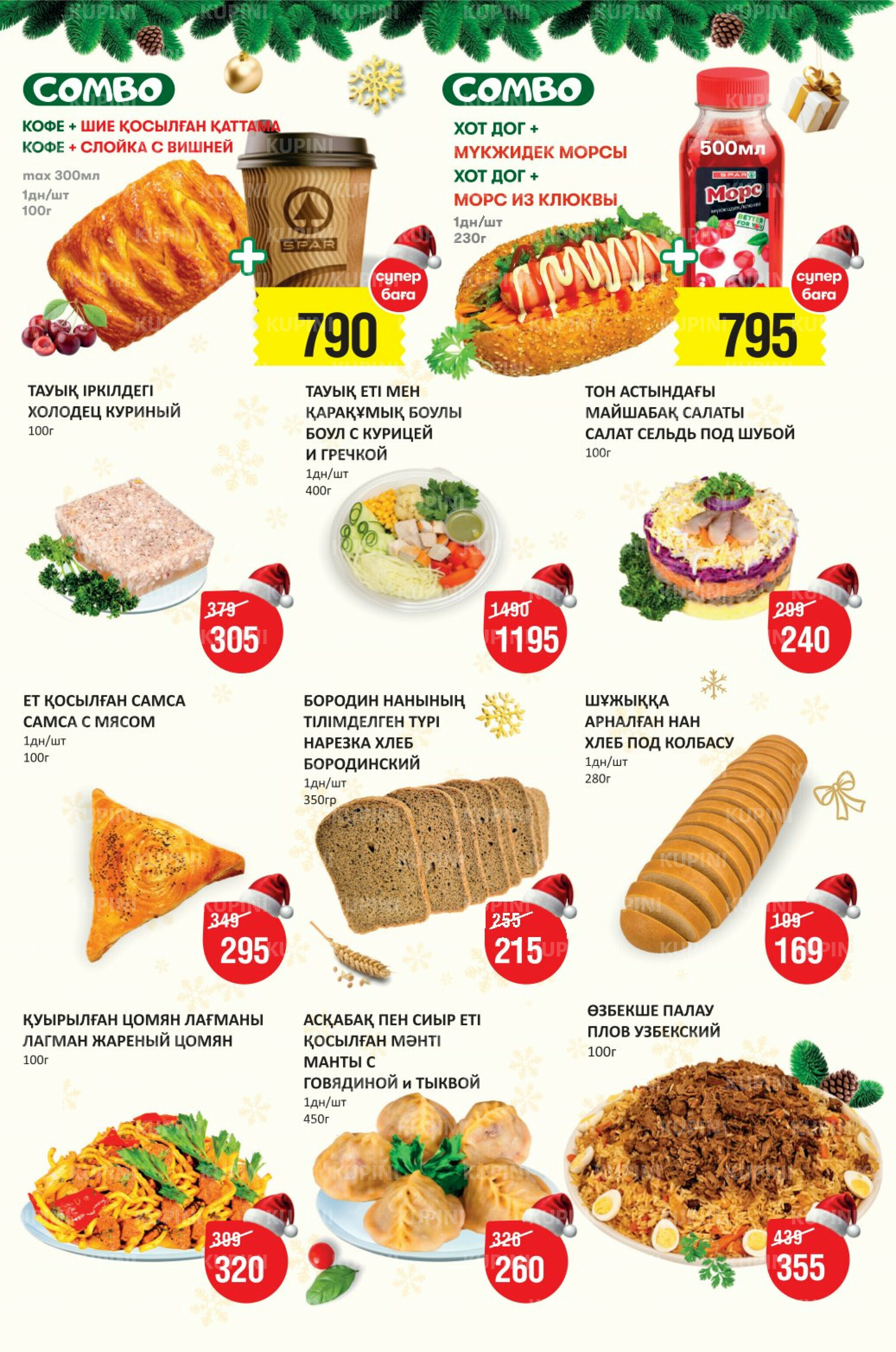 Акционный каталог! (Алматы) 3  - 16 Декабря 2025 3