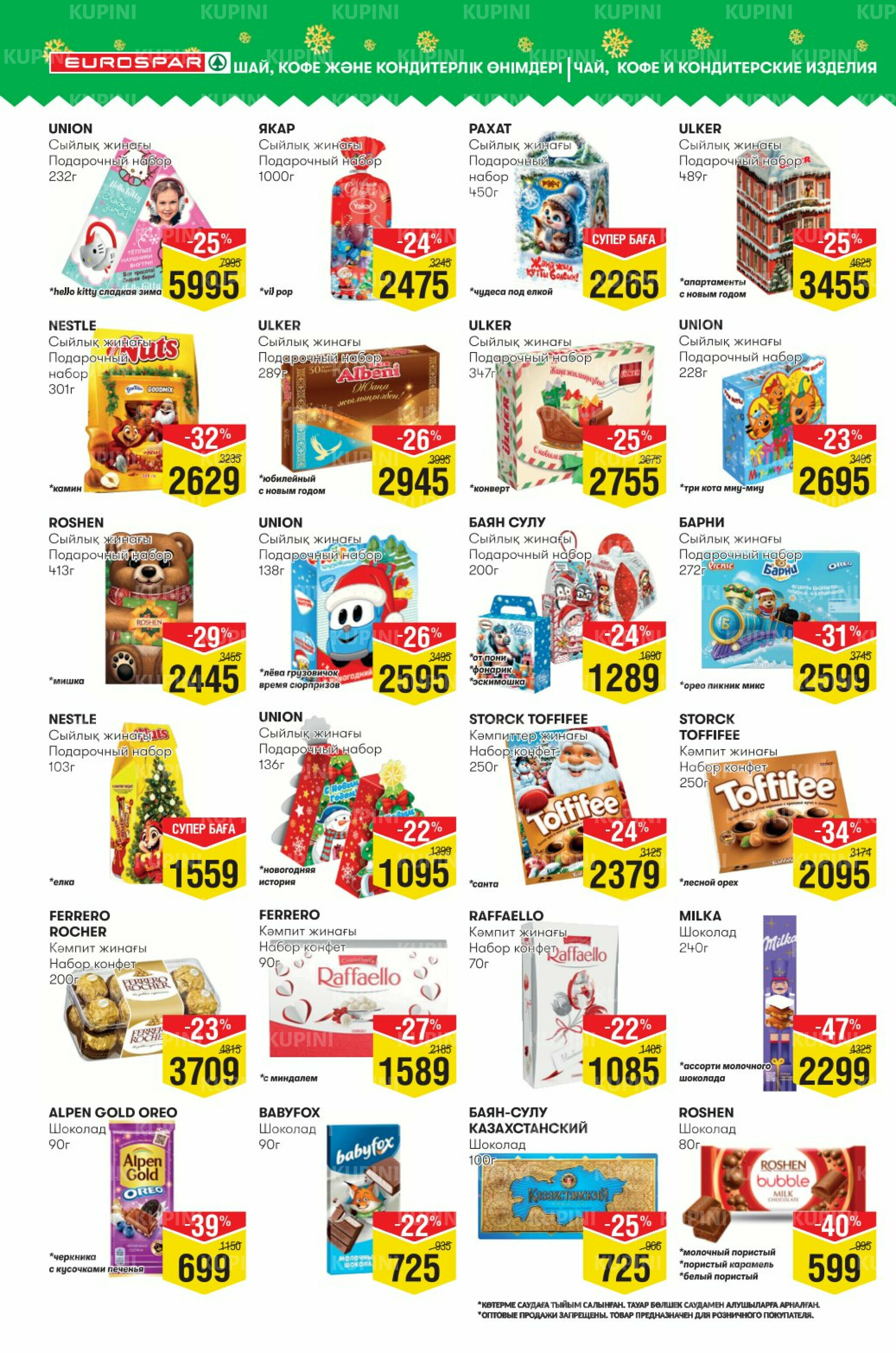 Акционный каталог! (Алматы) 3  - 16 Декабря 2025 10