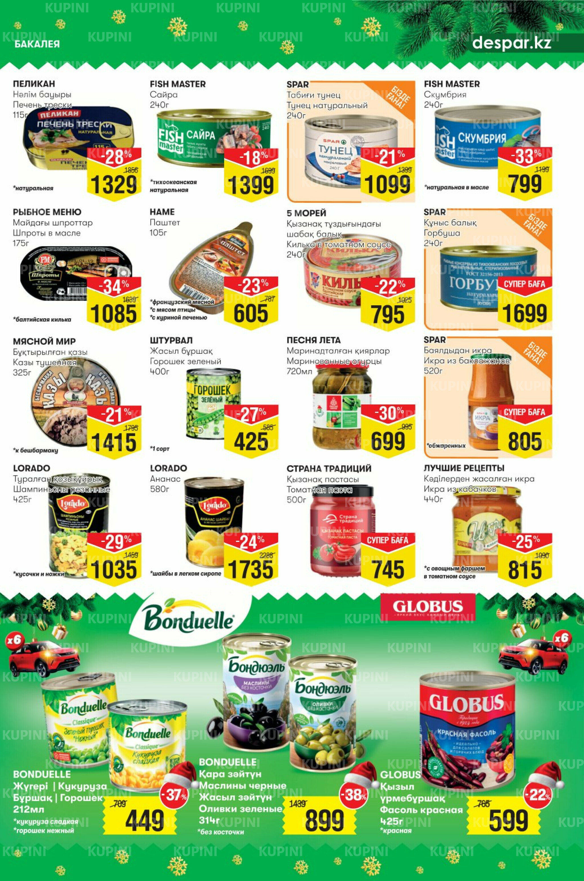 Акционный каталог! (Алматы) 3  - 16 Декабря 2025 9