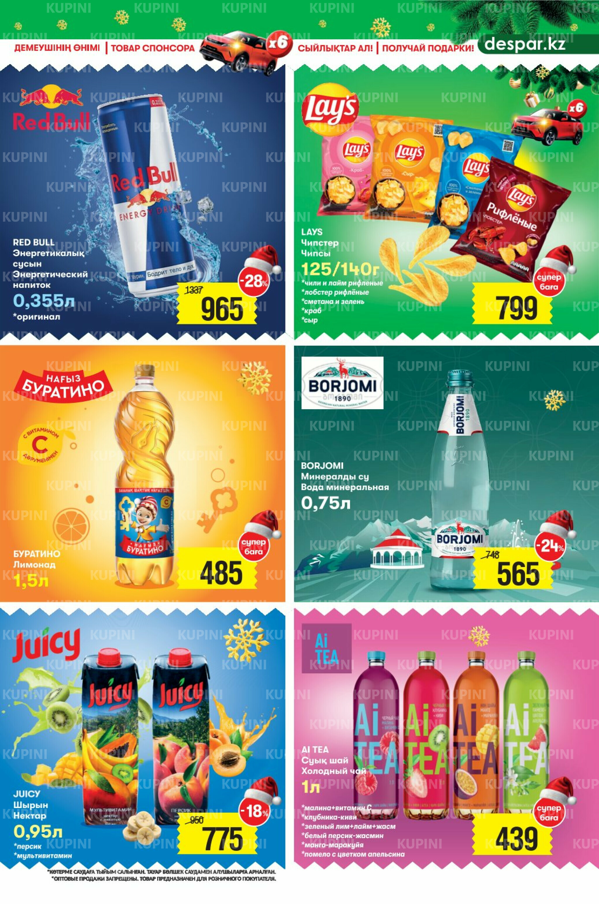 Акционный каталог! (Алматы) 3  - 16 Декабря 2025 13