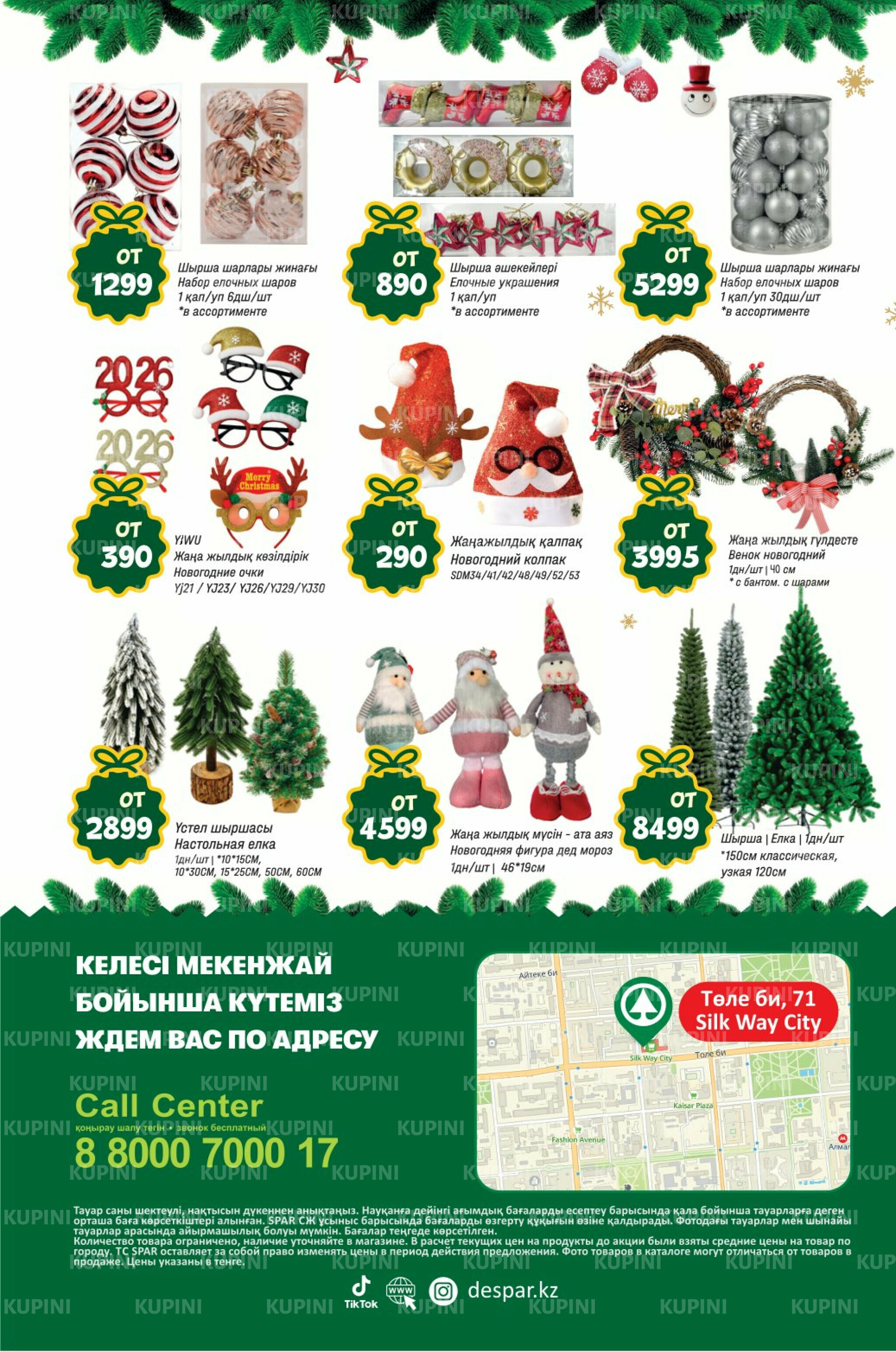 Акционный каталог! (Алматы) 3  - 16 Декабря 2025 16