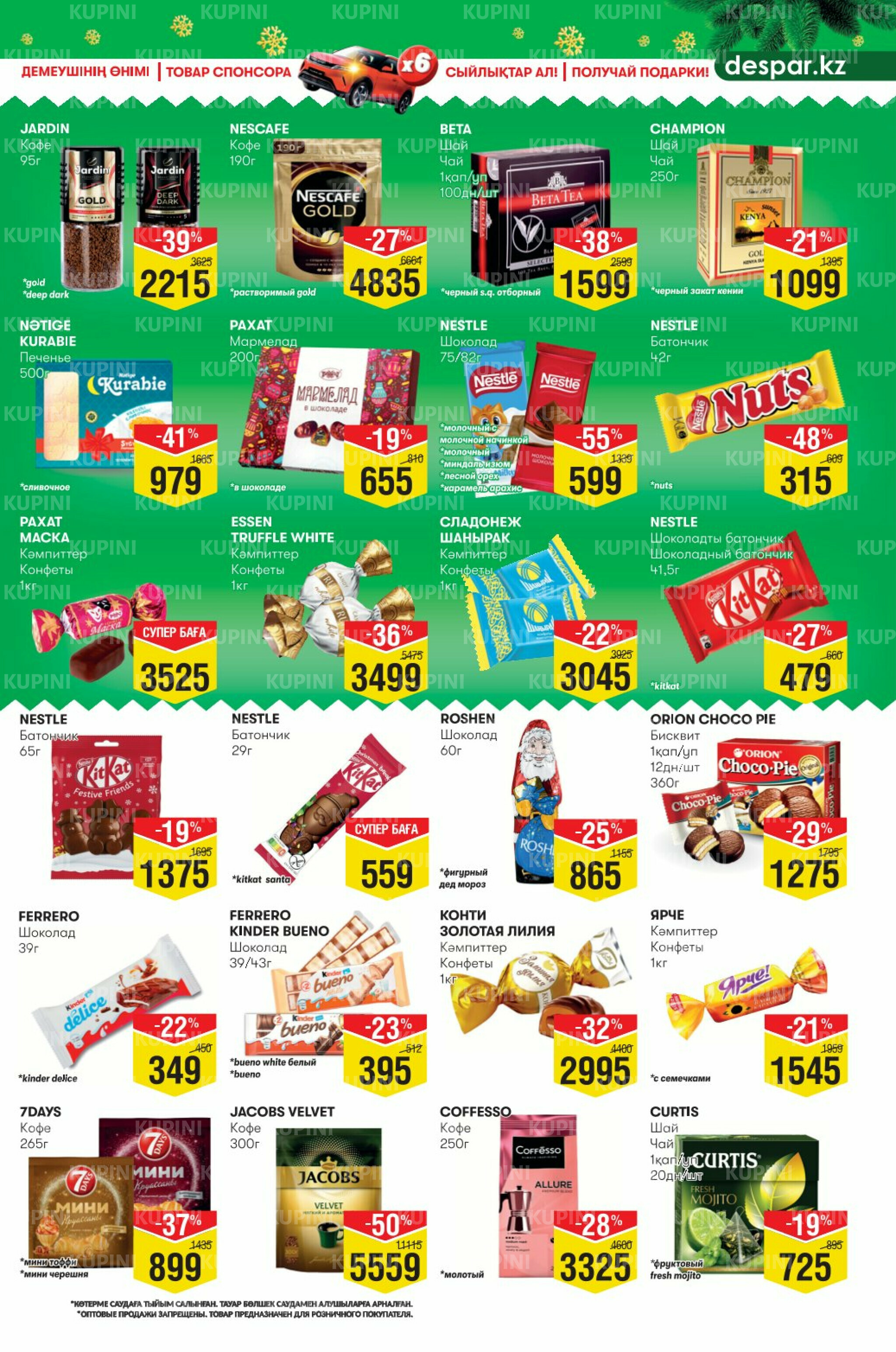 Акционный каталог! (Алматы) 3  - 16 Декабря 2025 11