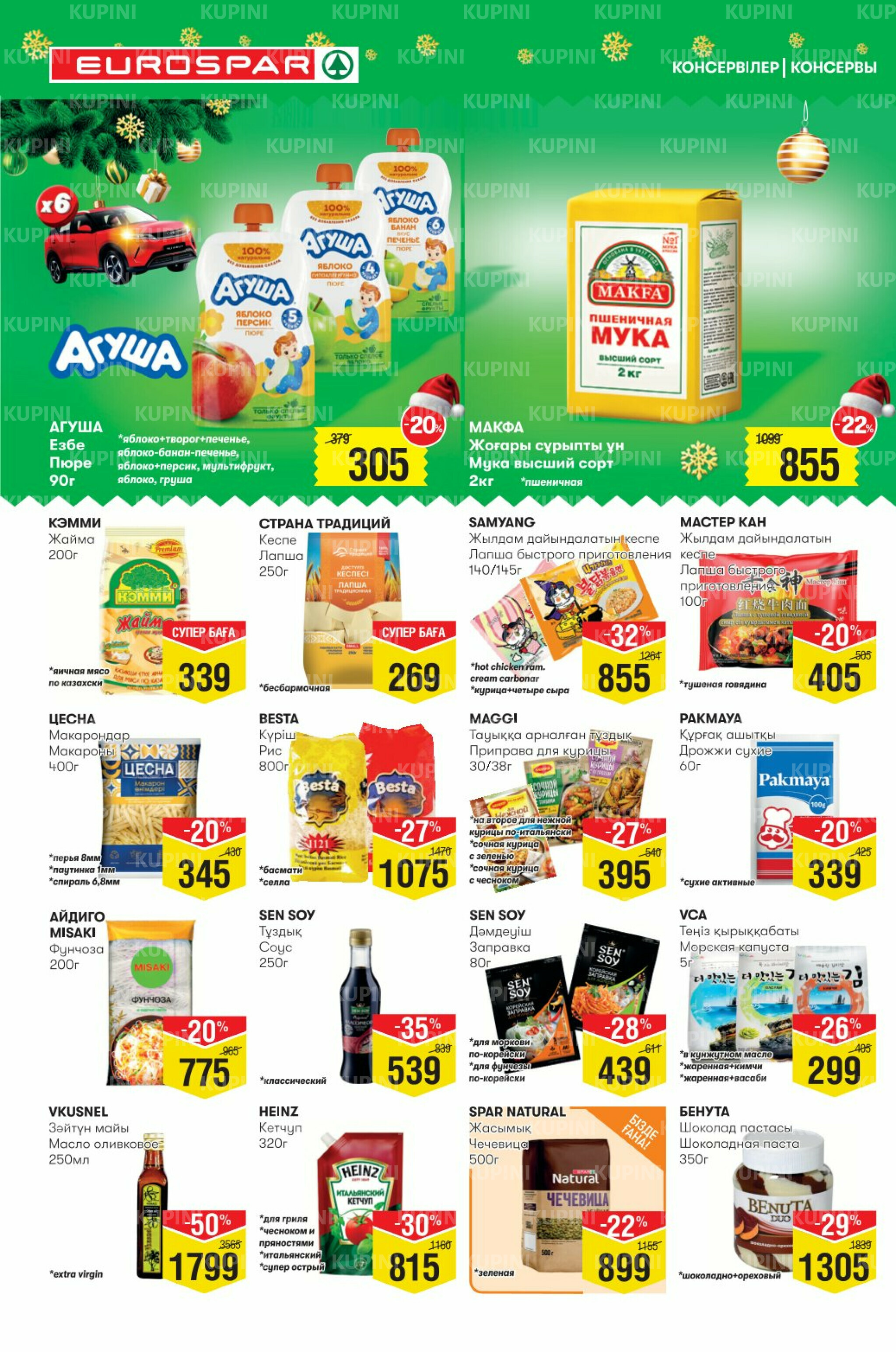 Акционный каталог! (Алматы) 3  - 16 Декабря 2025 8