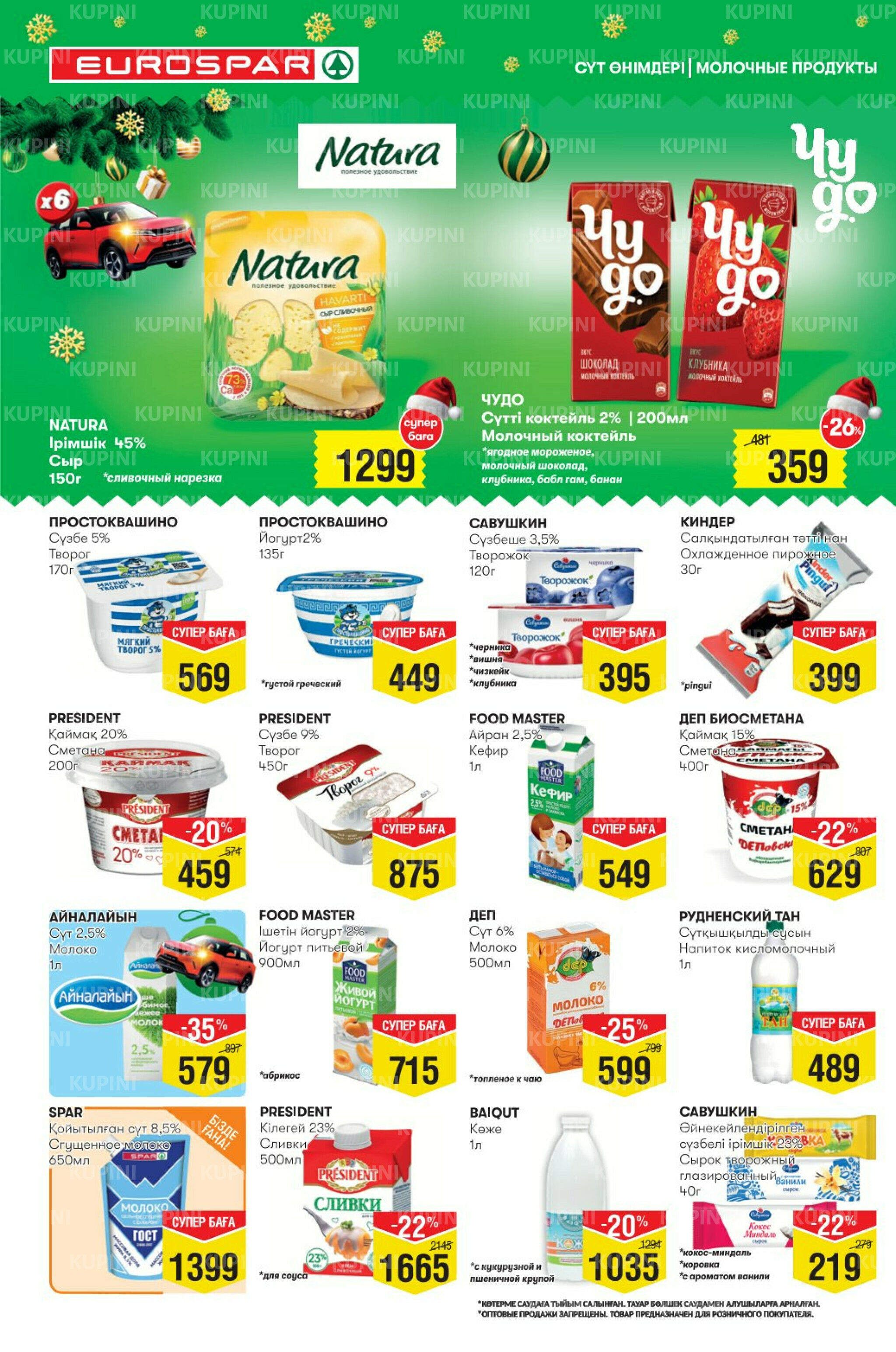 Акционный каталог! (Алматы) 3  - 16 Декабря 2025 6