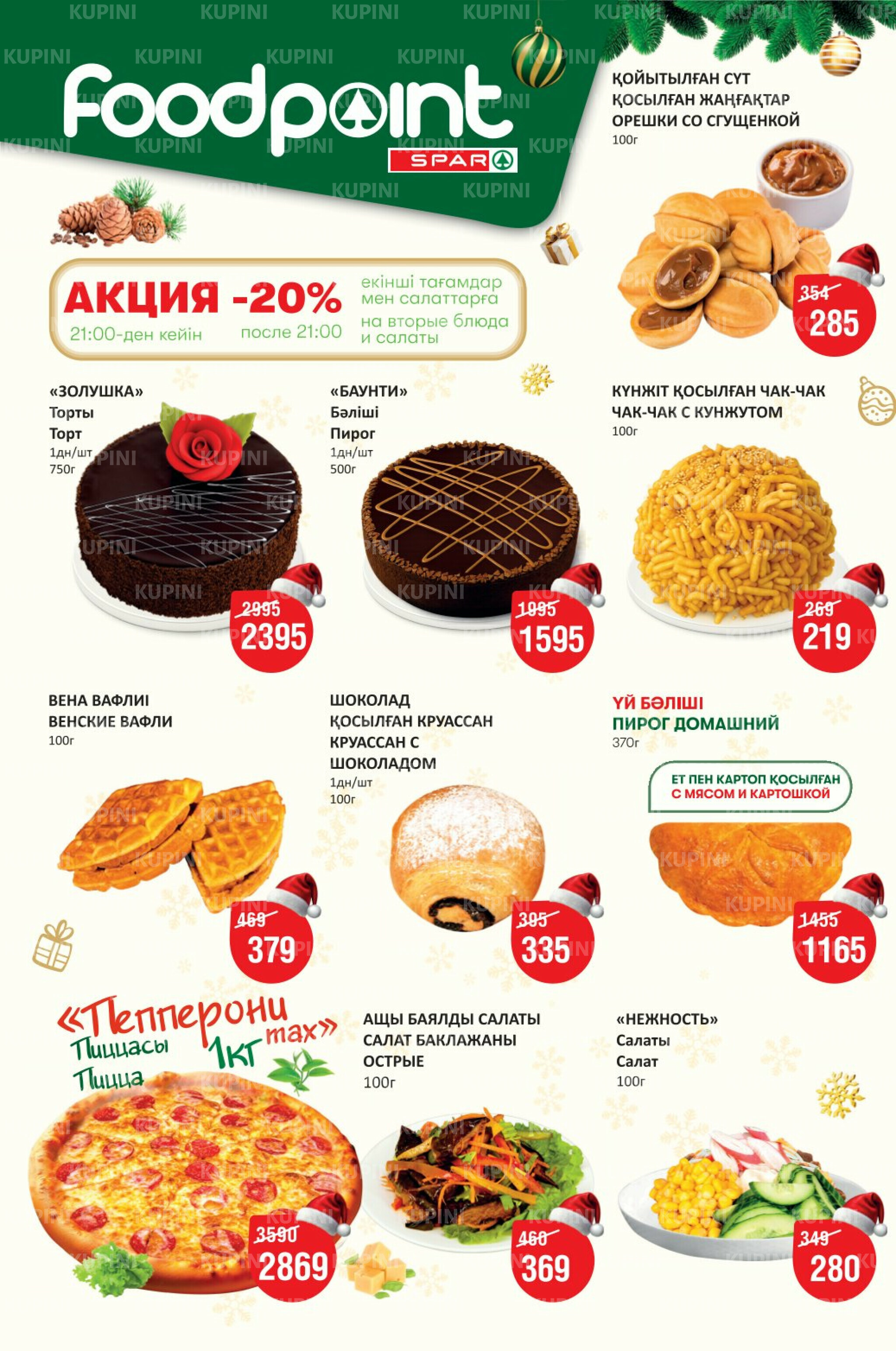 Акционный каталог! (Алматы) 3  - 16 Декабря 2025 2