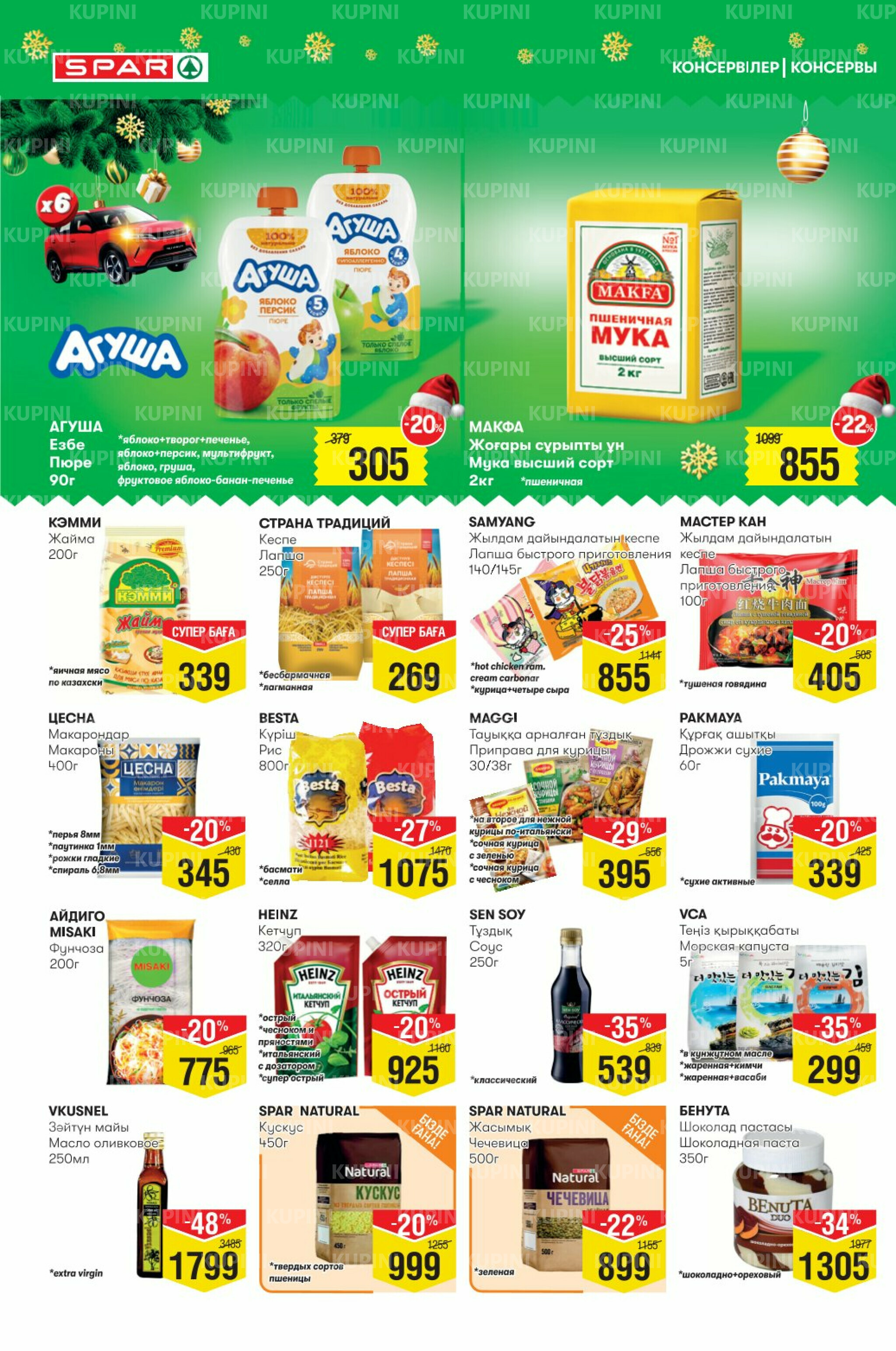 Акционный каталог! (Астана) 3  - 16 Желтоқсанда 2025 10