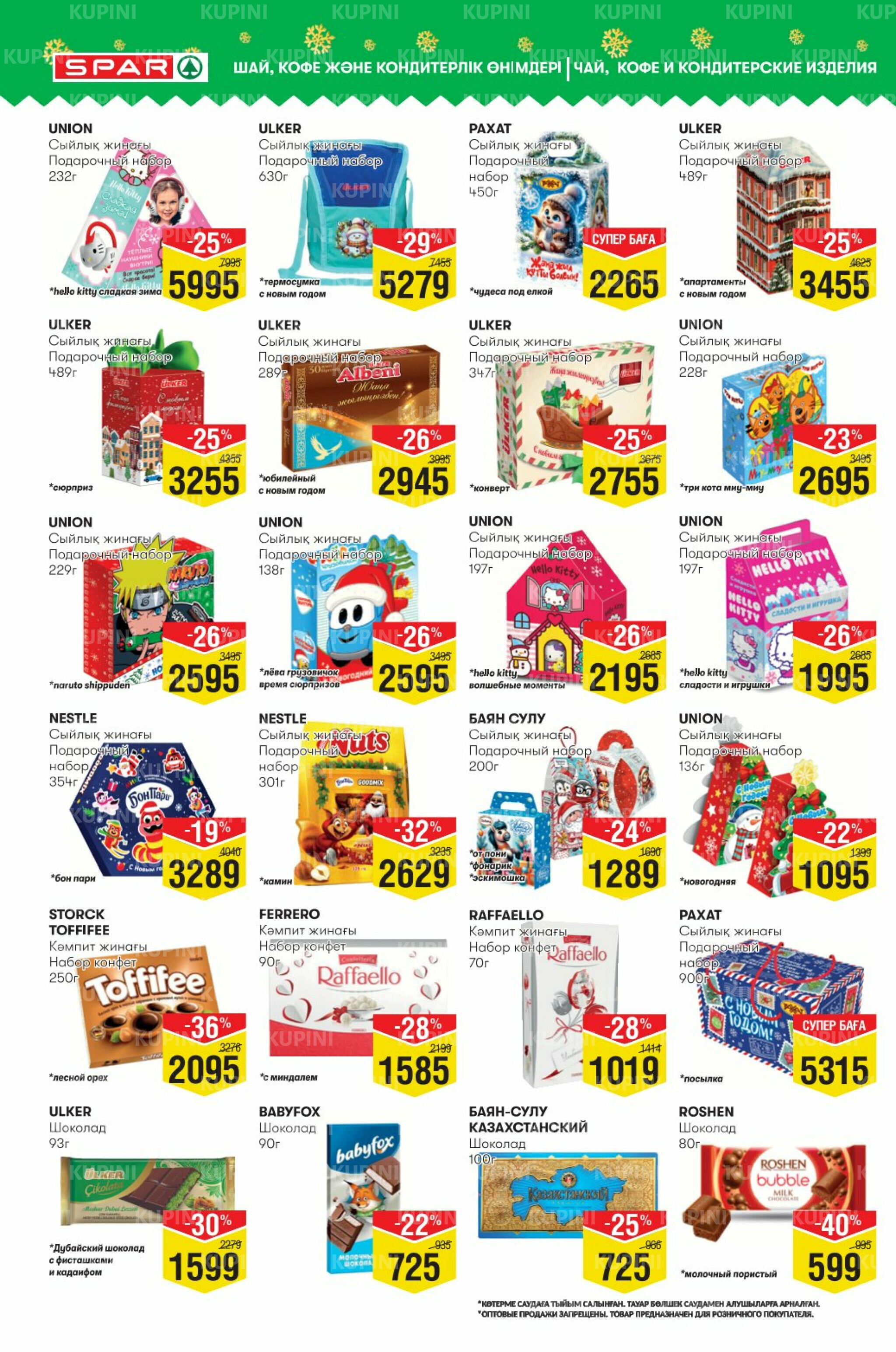Акционный каталог! (Астана) 3  - 16 Желтоқсанда 2025 8