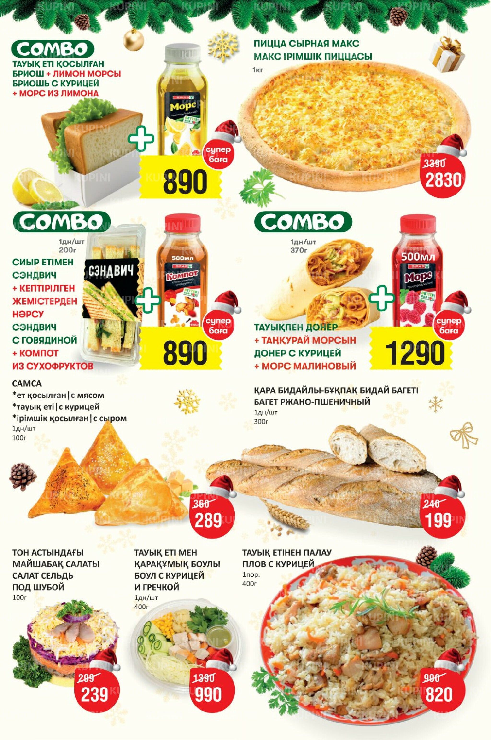 Акционный каталог! (Астана) 3  - 16 Желтоқсанда 2025 3