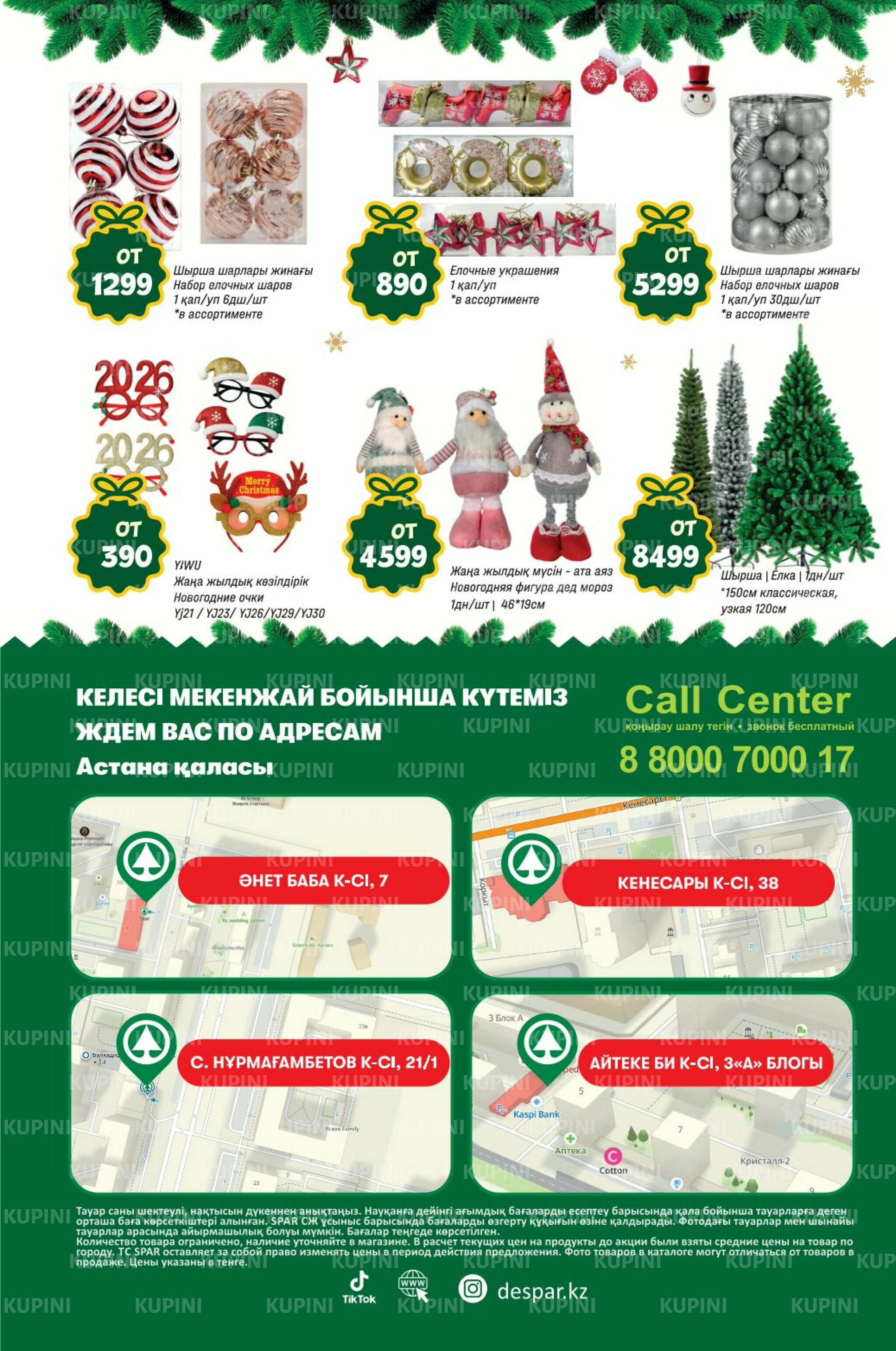 Акционный каталог! (Астана) 3  - 16 Желтоқсанда 2025 16