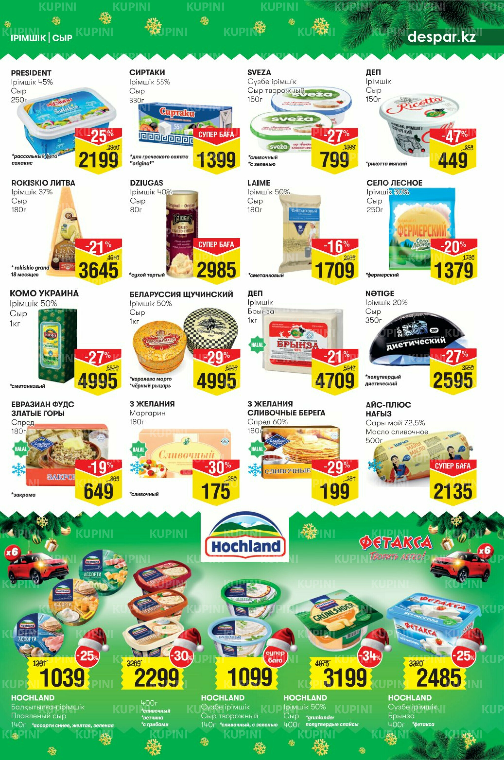 Акционный каталог! (Астана) 3  - 16 Желтоқсанда 2025 7