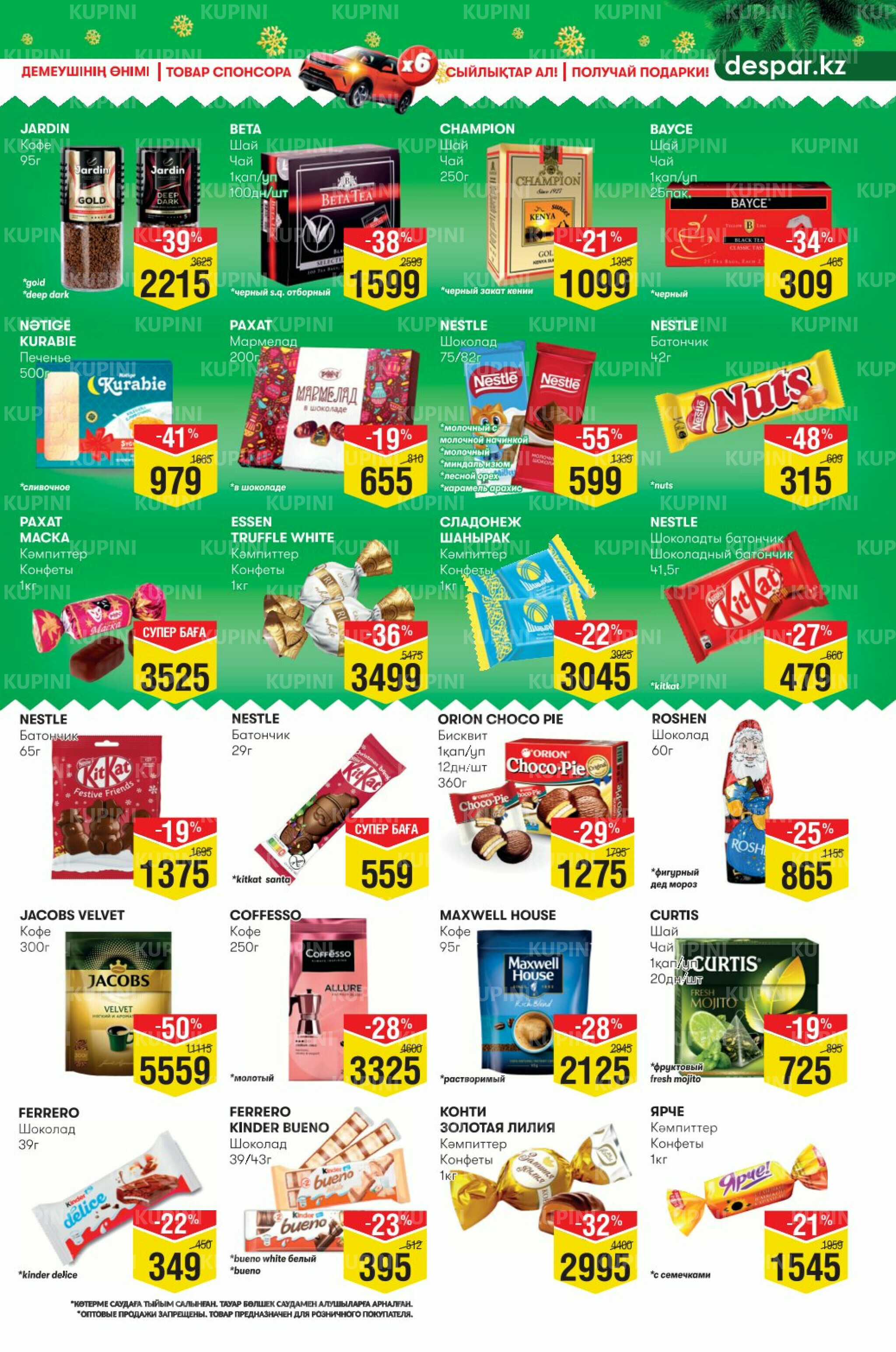 Акционный каталог! (Астана) 3  - 16 Желтоқсанда 2025 9