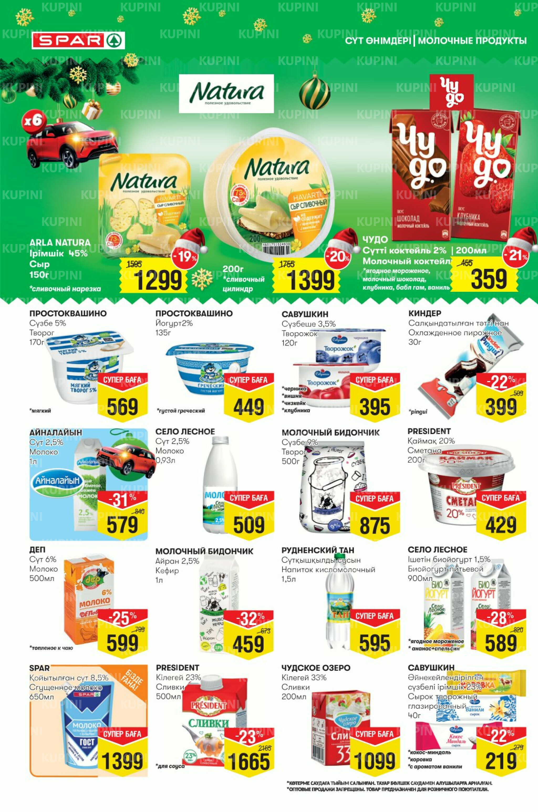 Акционный каталог! (Астана) 3  - 16 Желтоқсанда 2025 6