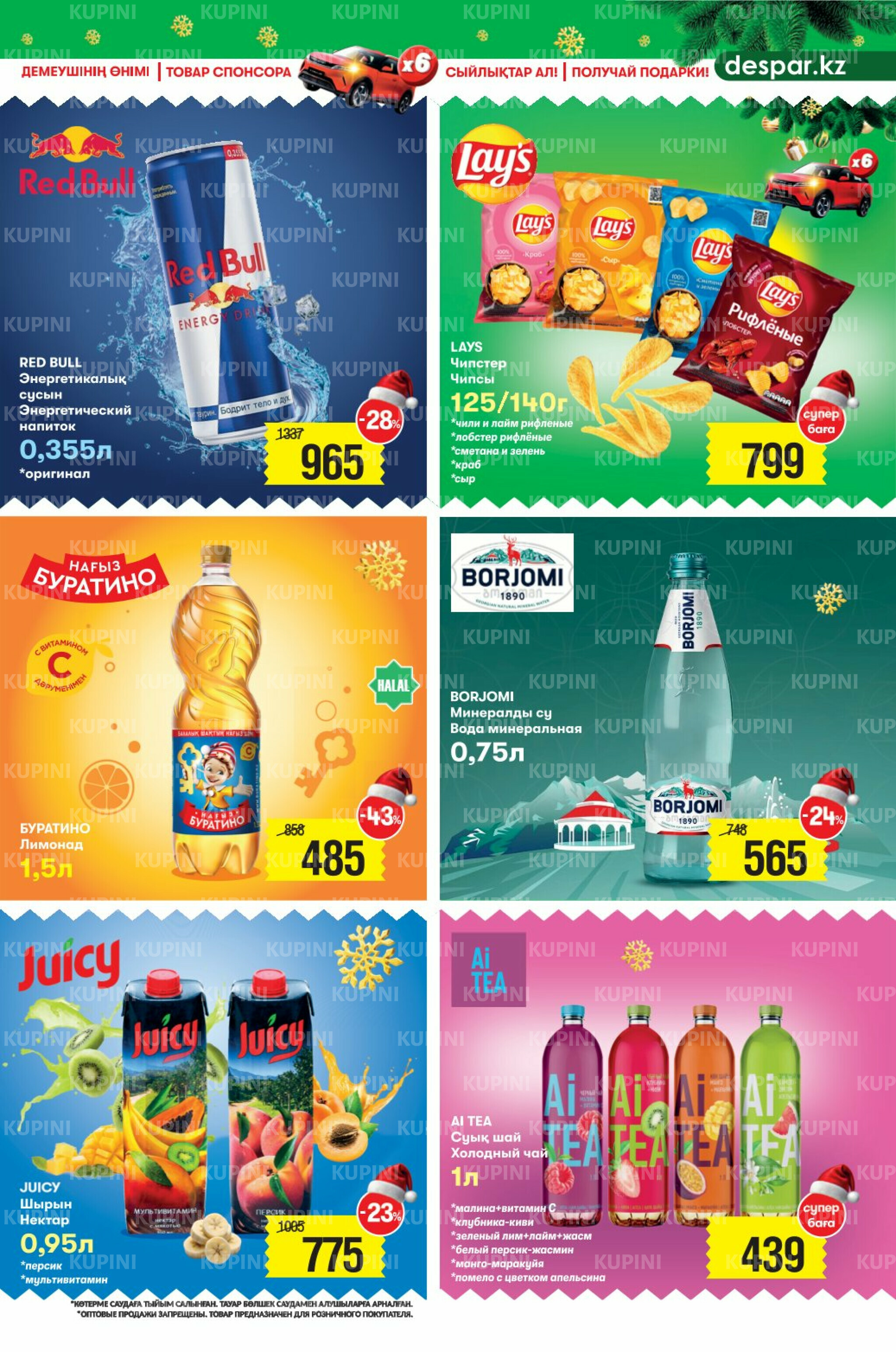 Акционный каталог! (Астана) 3  - 16 Желтоқсанда 2025 13