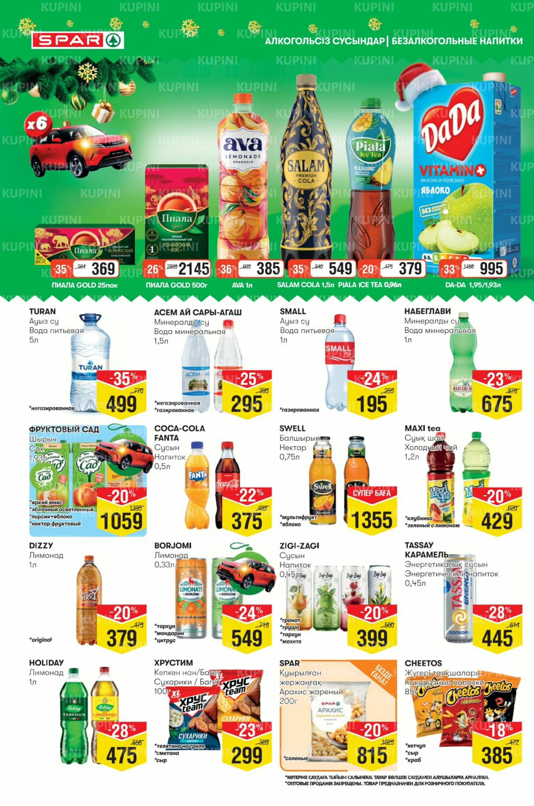 Акционный каталог! (Астана) 3  - 16 Желтоқсанда 2025 12