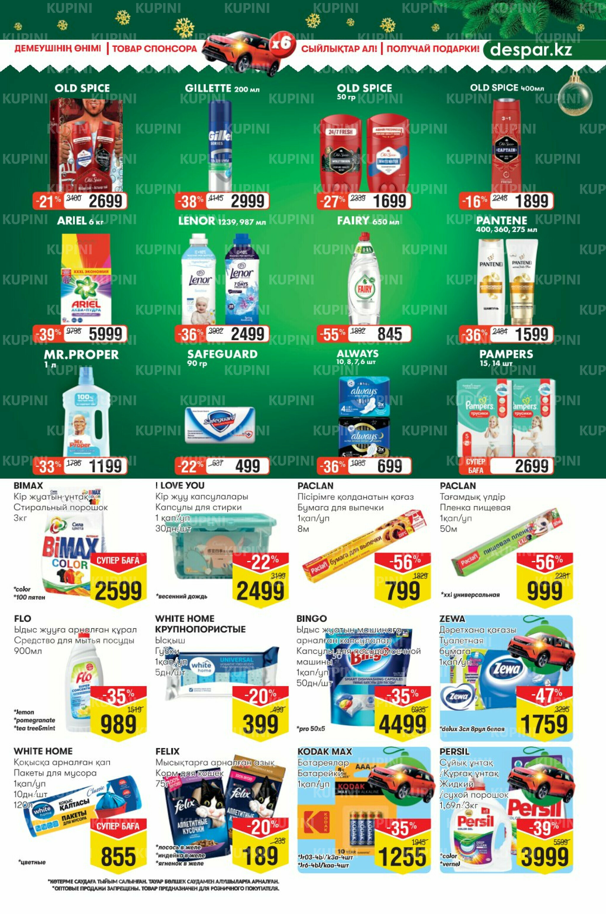 Акционный каталог! (Астана) 3  - 16 Желтоқсанда 2025 15