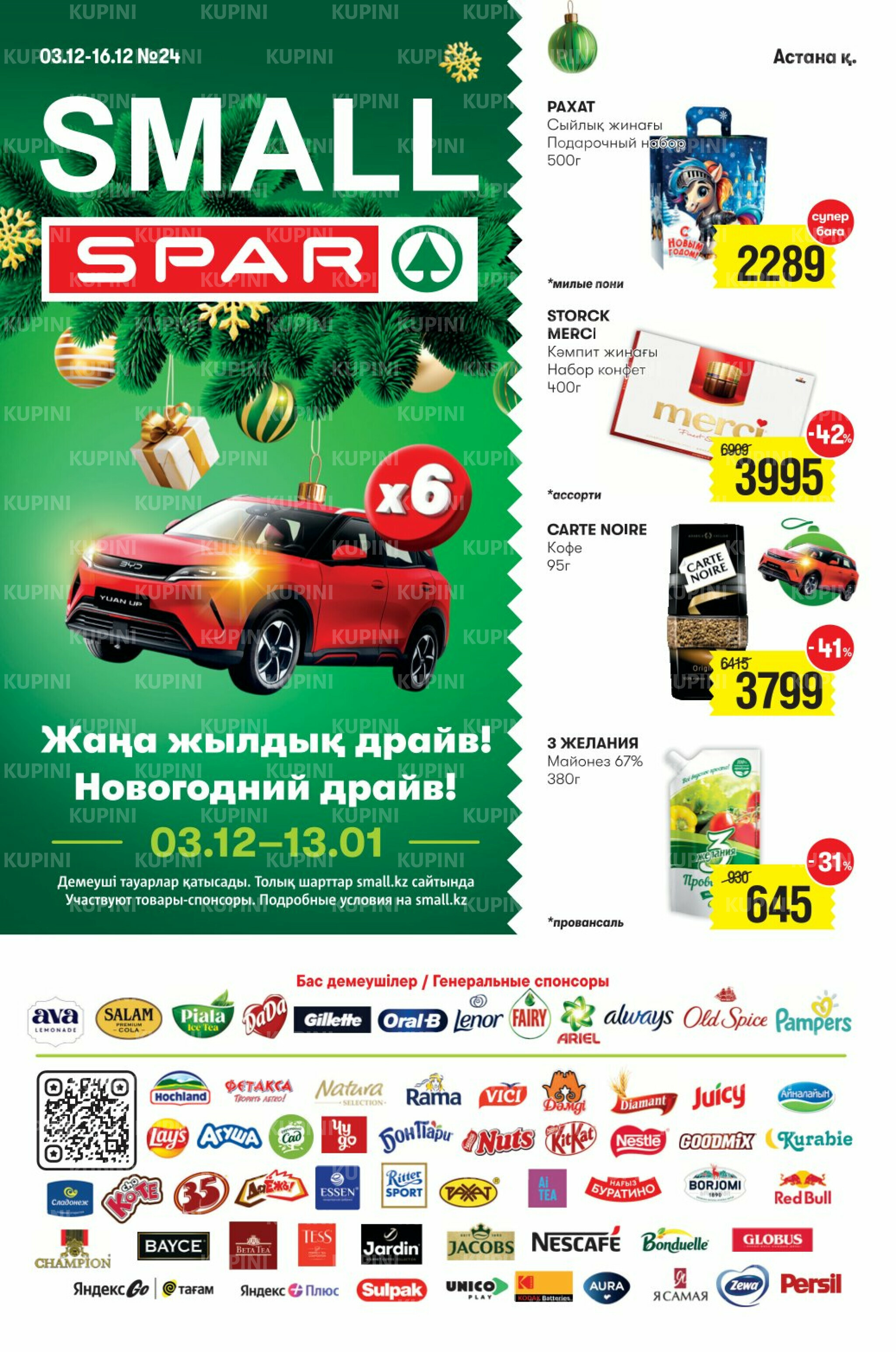 Акционный каталог! (Астана) 3  - 16 Желтоқсанда 2025 1