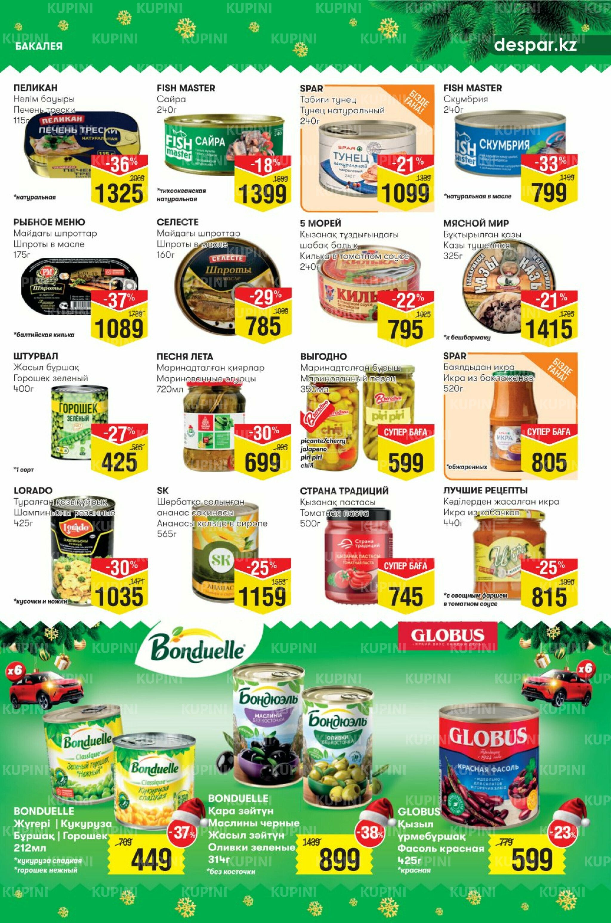 Акционный каталог! (Астана) 3  - 16 Желтоқсанда 2025 11