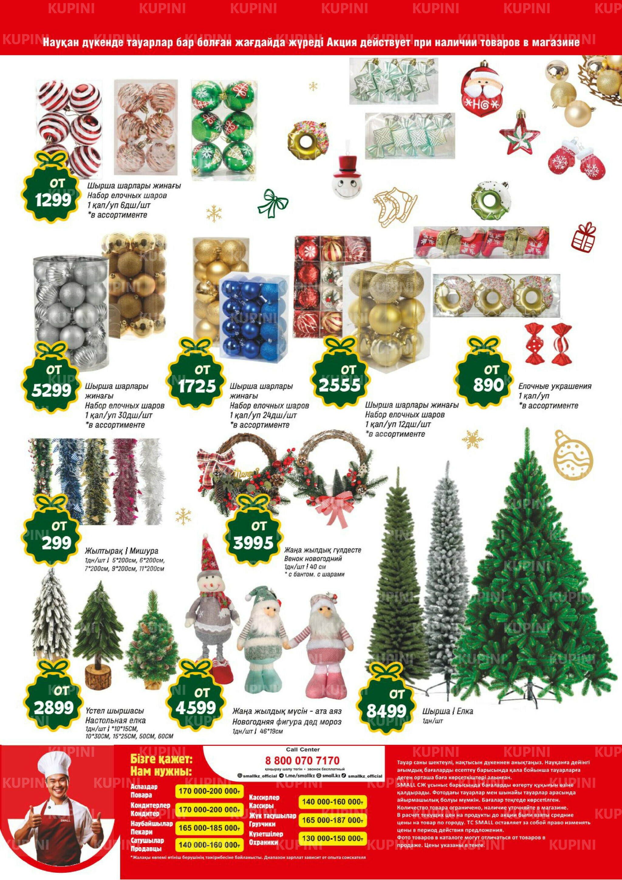 Акционная листовка (Алматы) 3  - 16 Декабря 2025 20