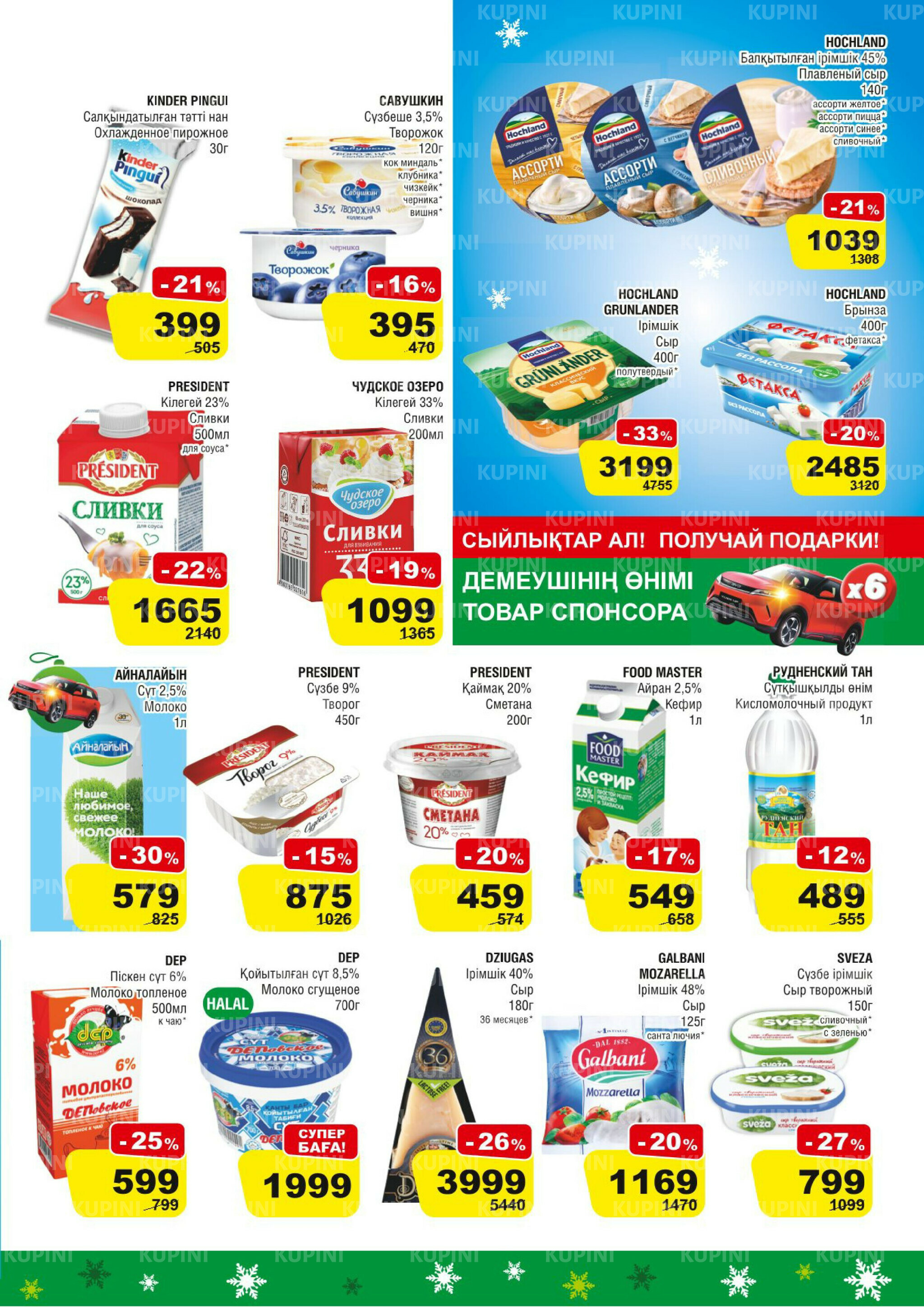 Акционная листовка (Алматы) 3  - 16 Декабря 2025 5