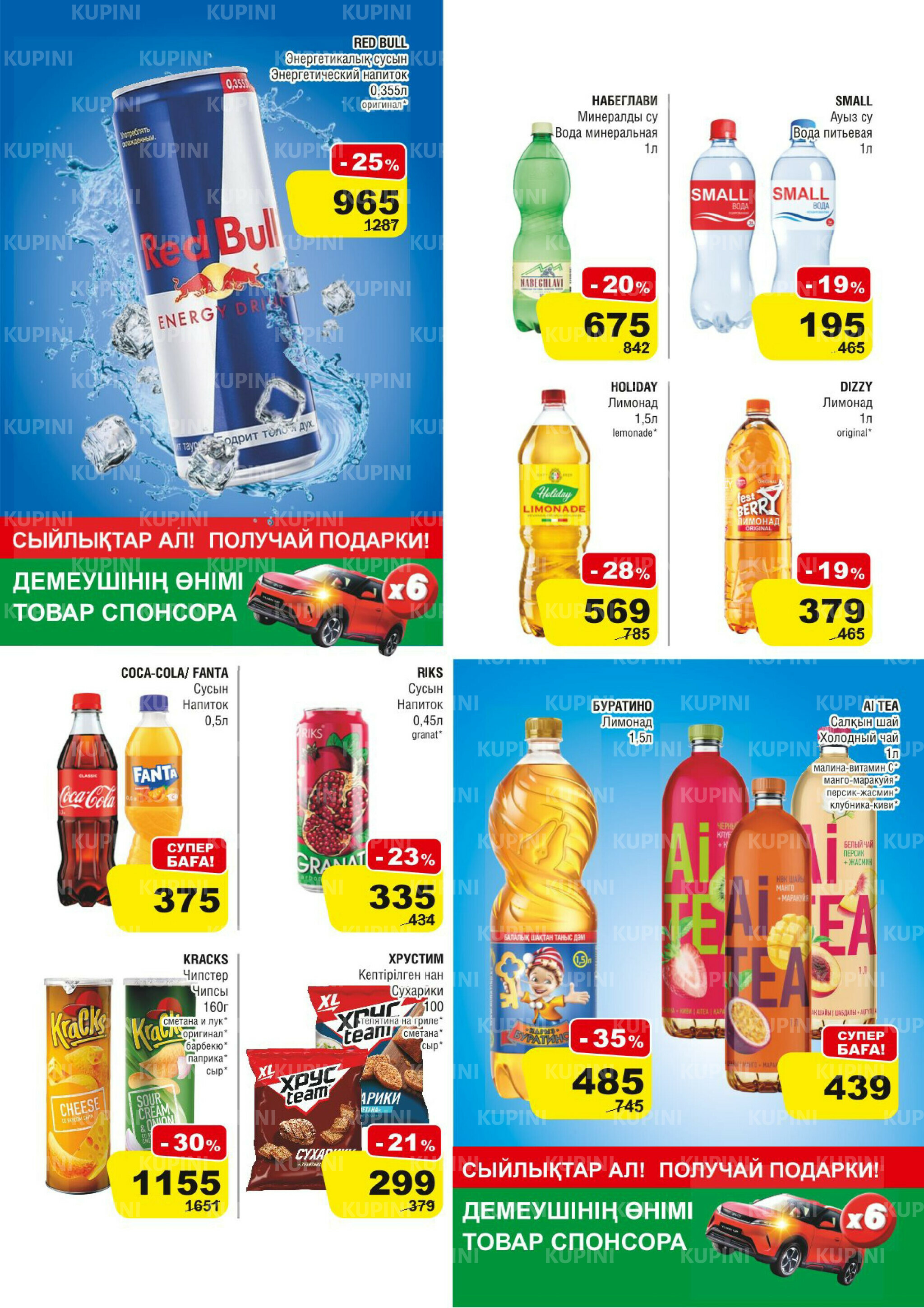 Акционная листовка (Алматы) 3  - 16 Декабря 2025 11