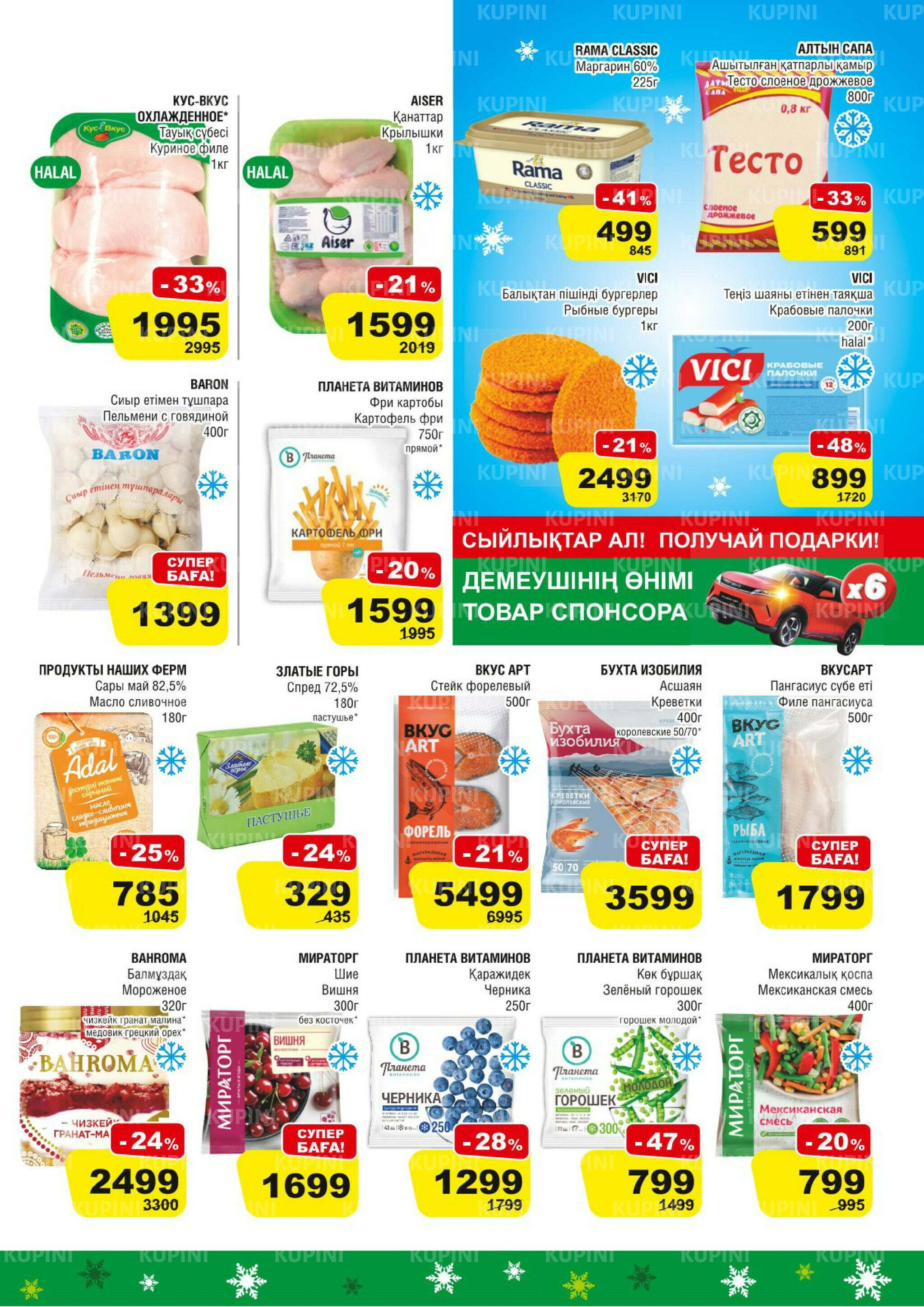 Акционная листовка (Алматы) 3  - 16 Декабря 2025 3