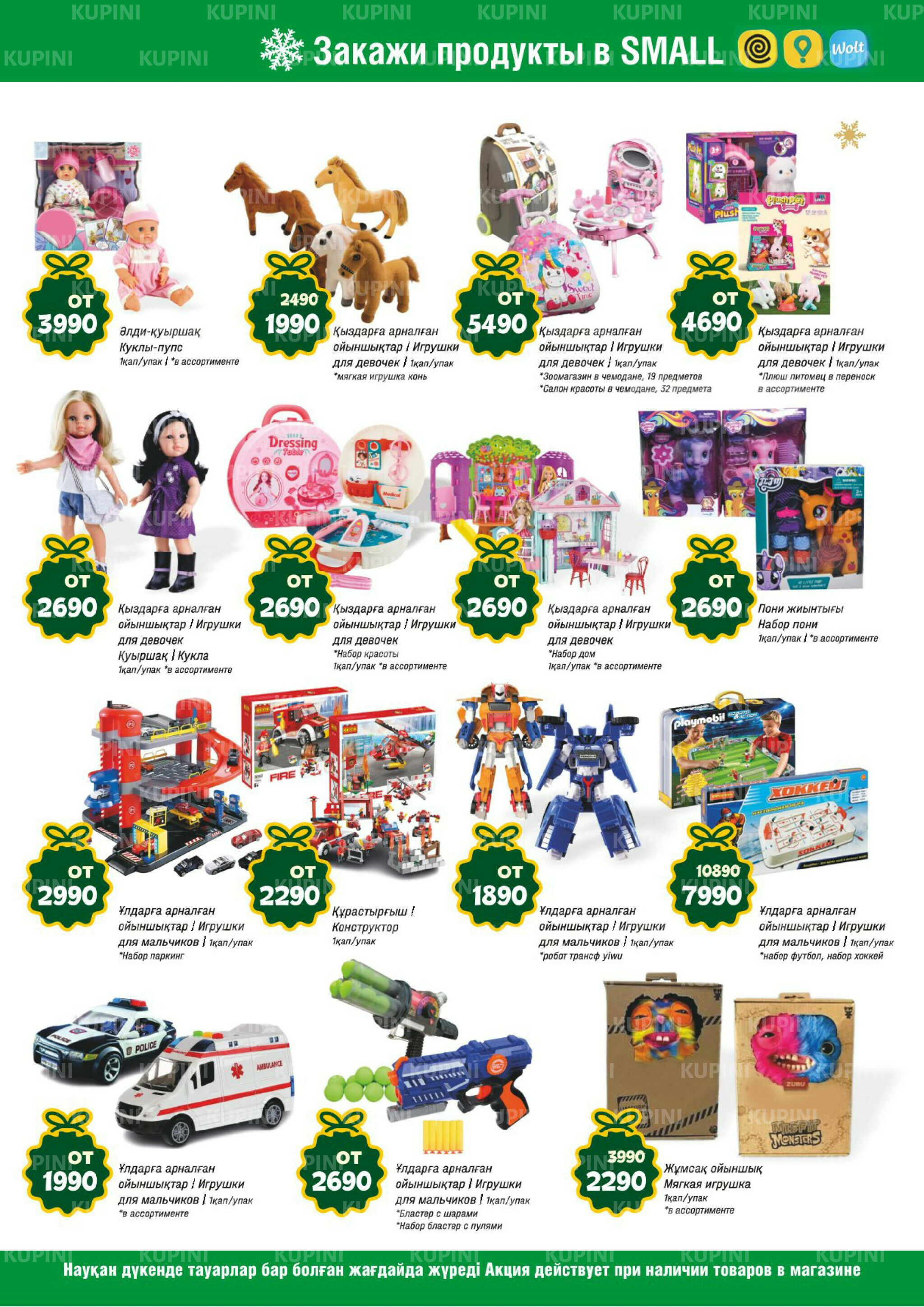 Акционная листовка (Алматы) 3  - 16 Декабря 2025 17