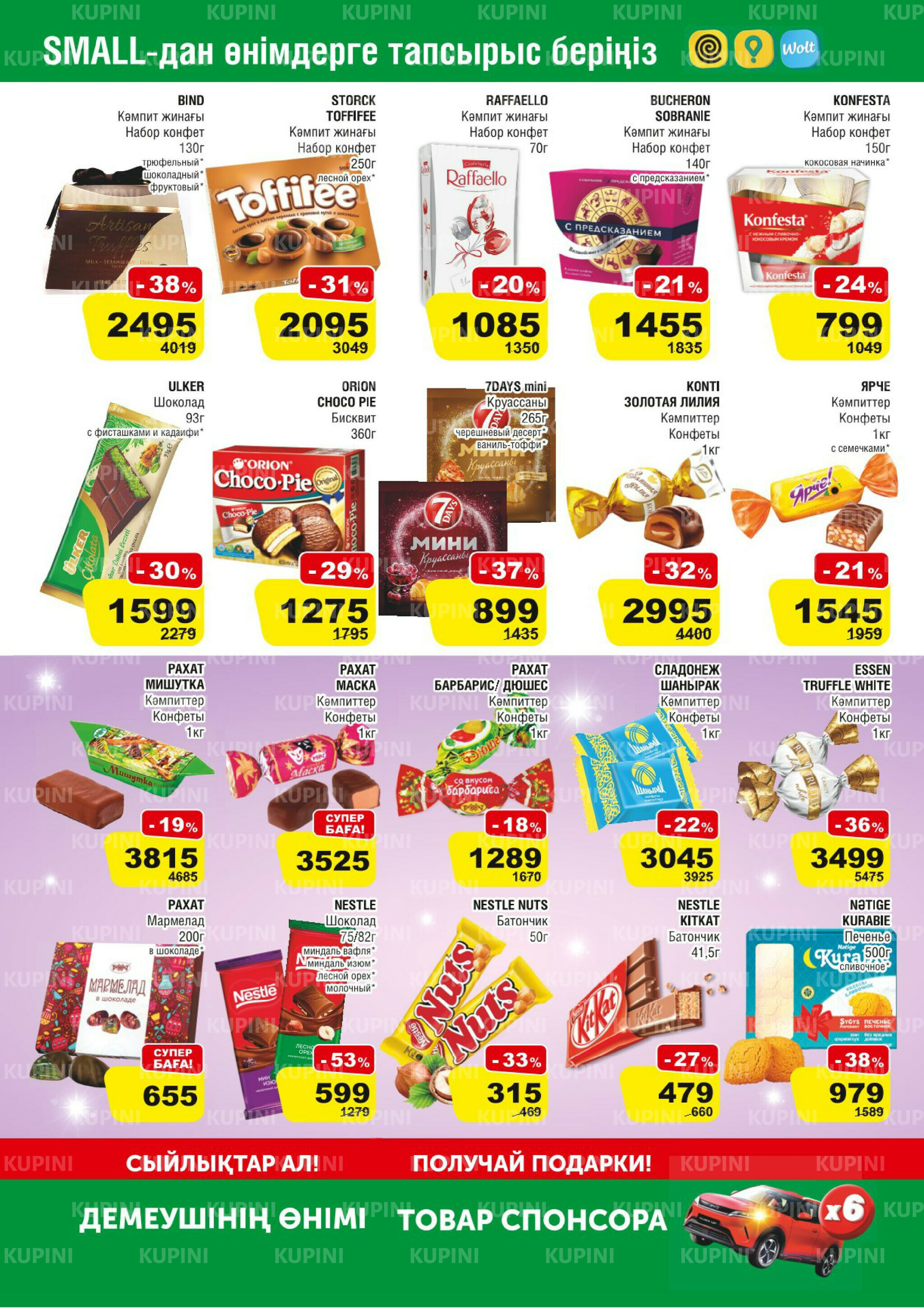 Акционная листовка (Алматы) 3  - 16 Декабря 2025 8