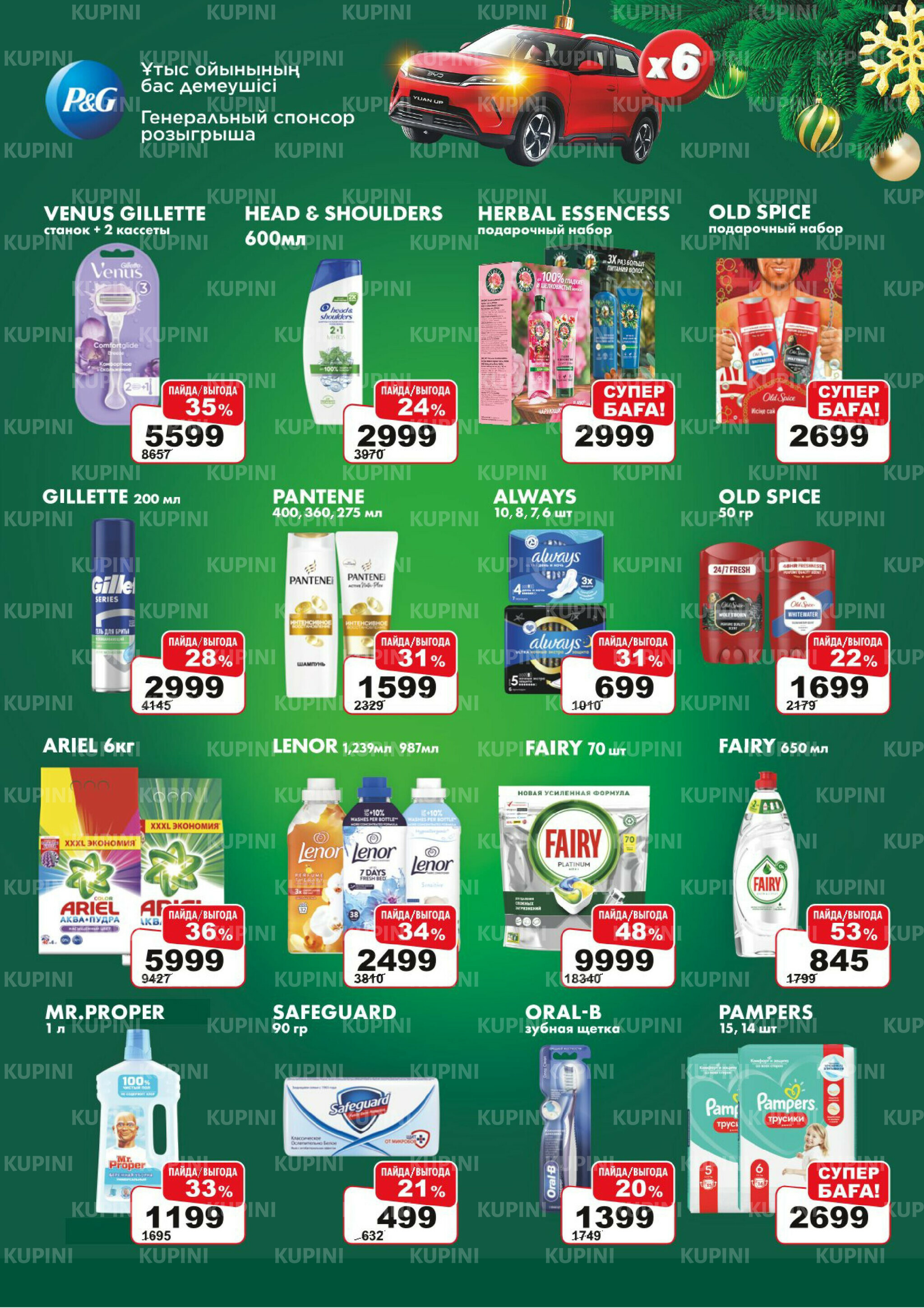 Акционная листовка (Алматы) 3  - 16 Декабря 2025 14