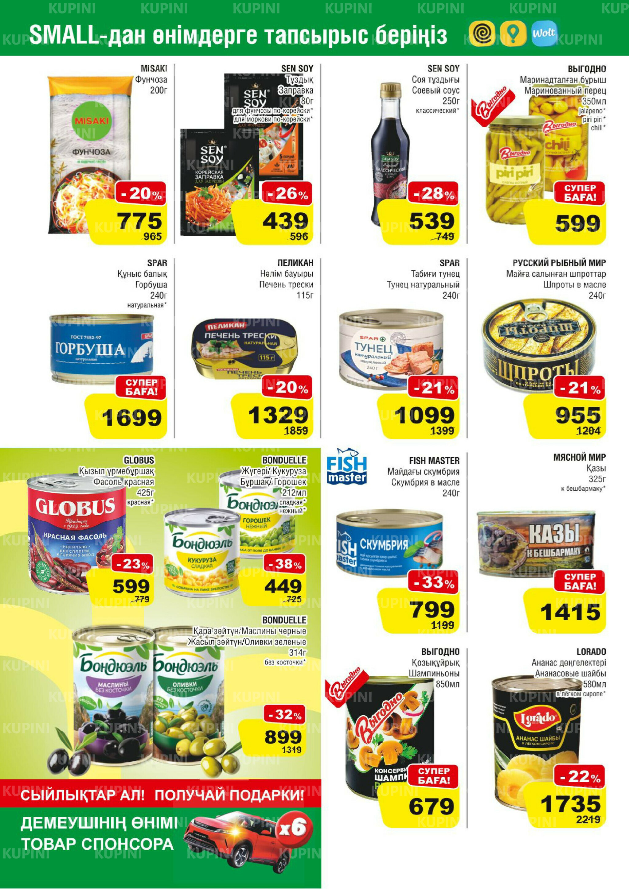 Акционная листовка (Алматы) 3  - 16 Декабря 2025 10