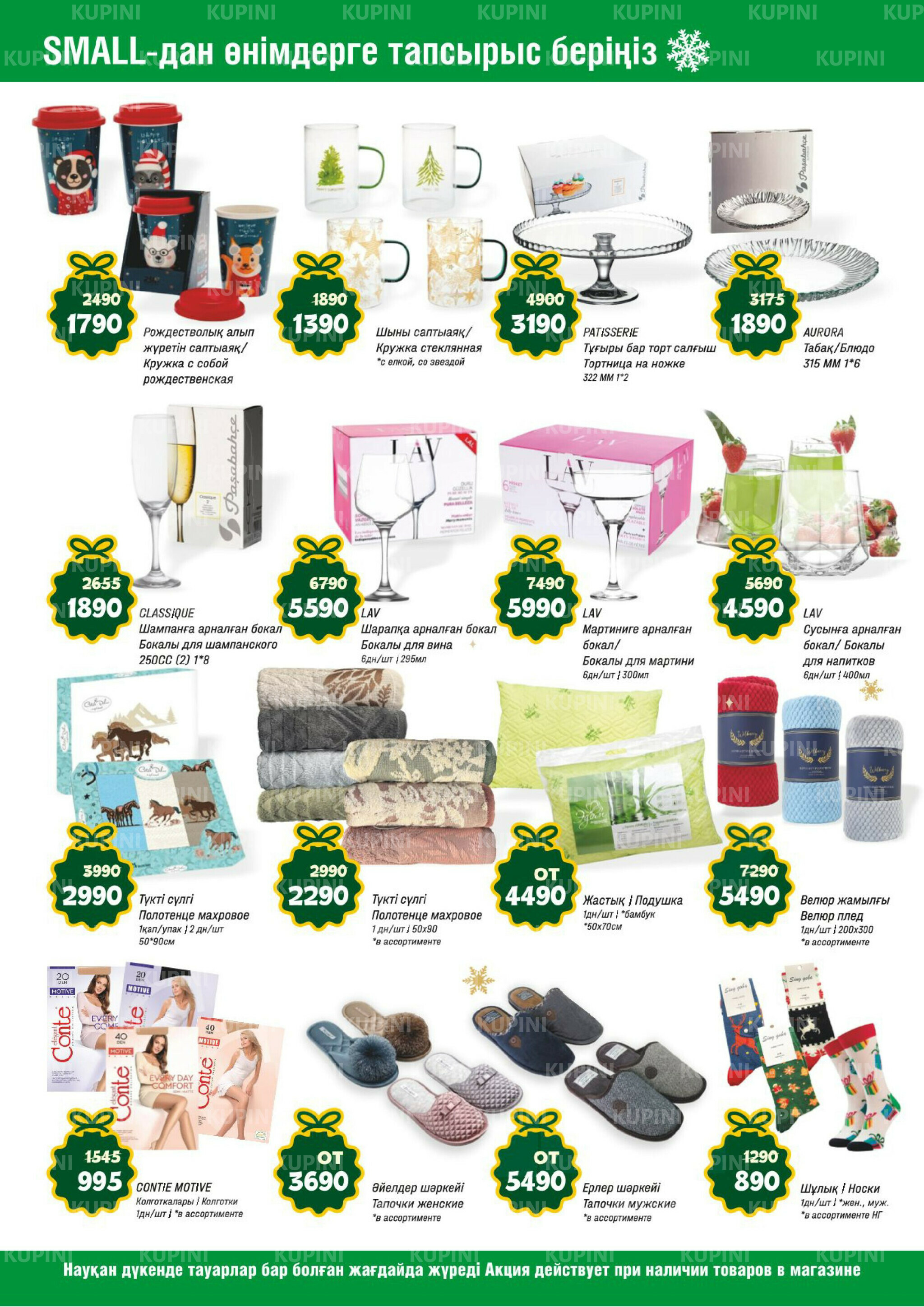 Акционная листовка (Алматы) 3  - 16 Декабря 2025 18