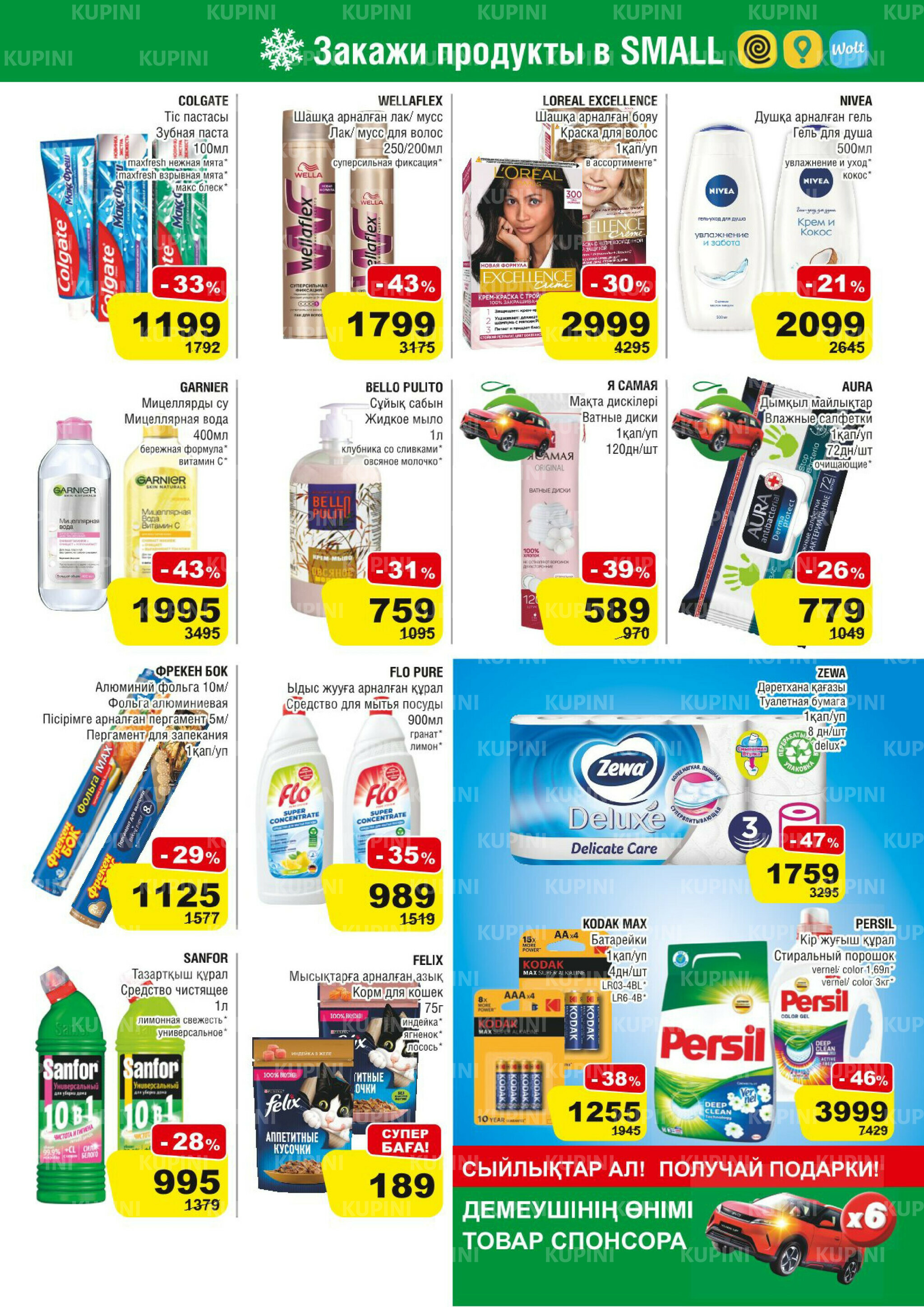 Акционная листовка (Алматы) 3  - 16 Декабря 2025 15