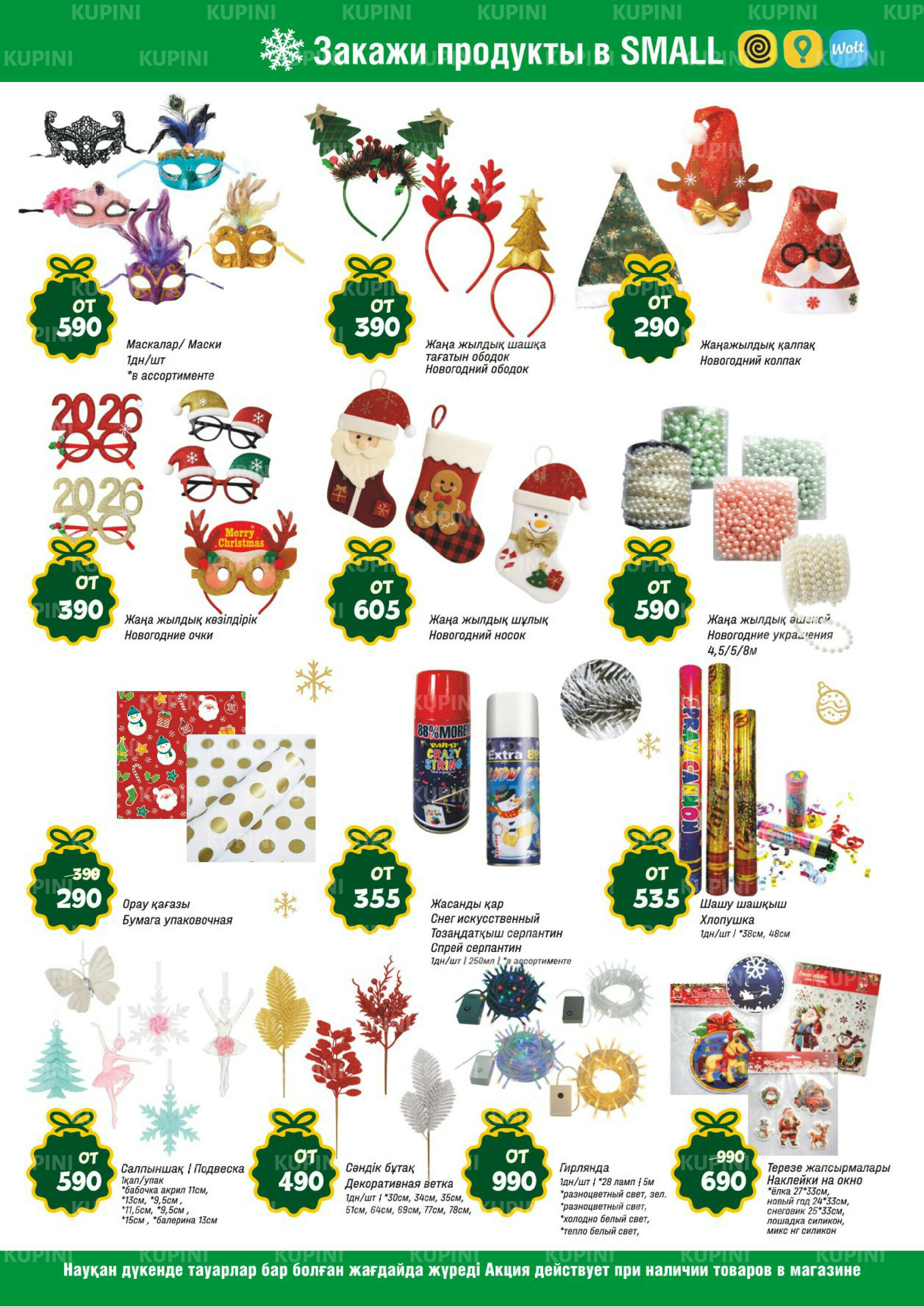 Акционная листовка (Алматы) 3  - 16 Декабря 2025 19