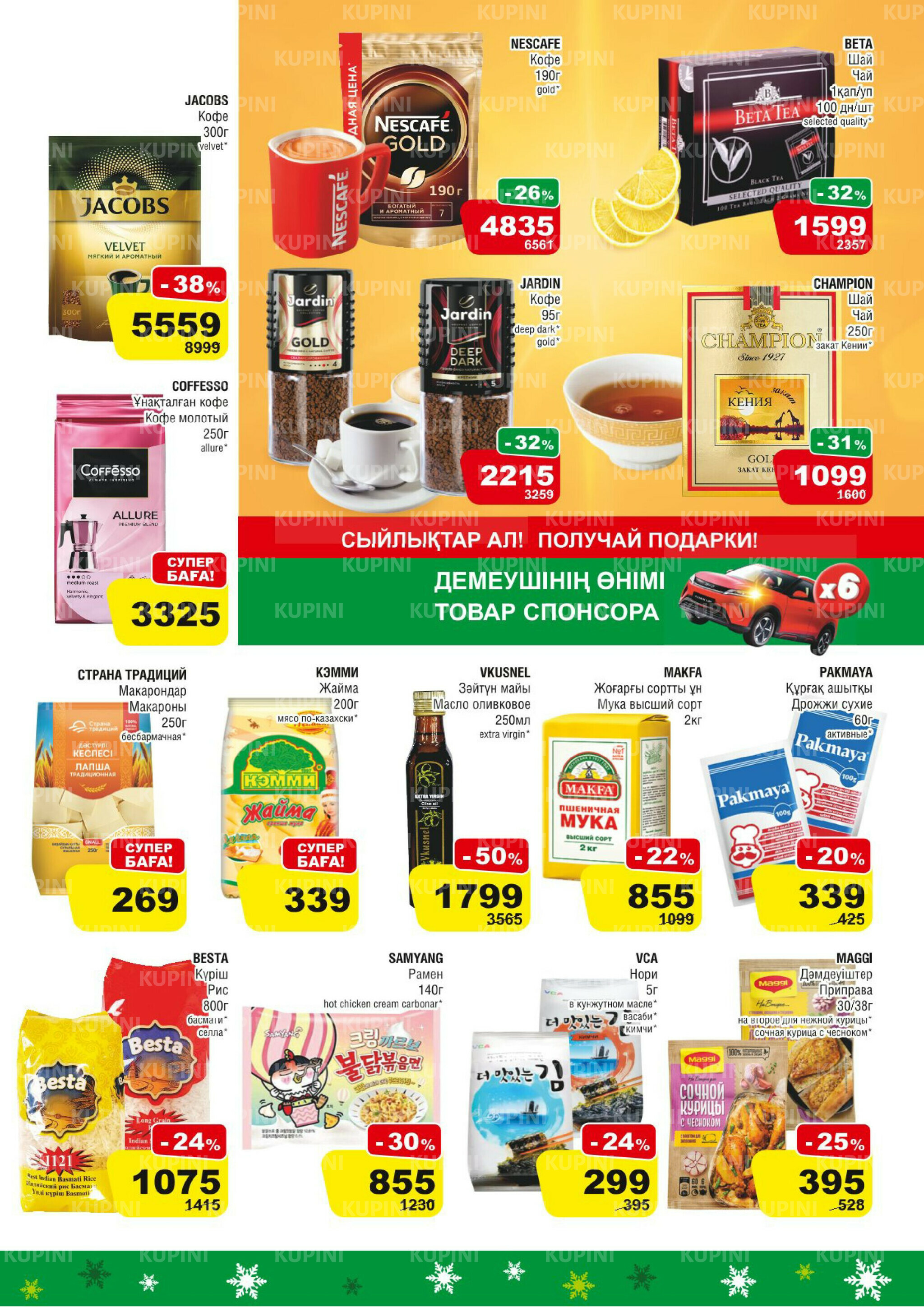 Акционная листовка (Алматы) 3  - 16 Декабря 2025 9