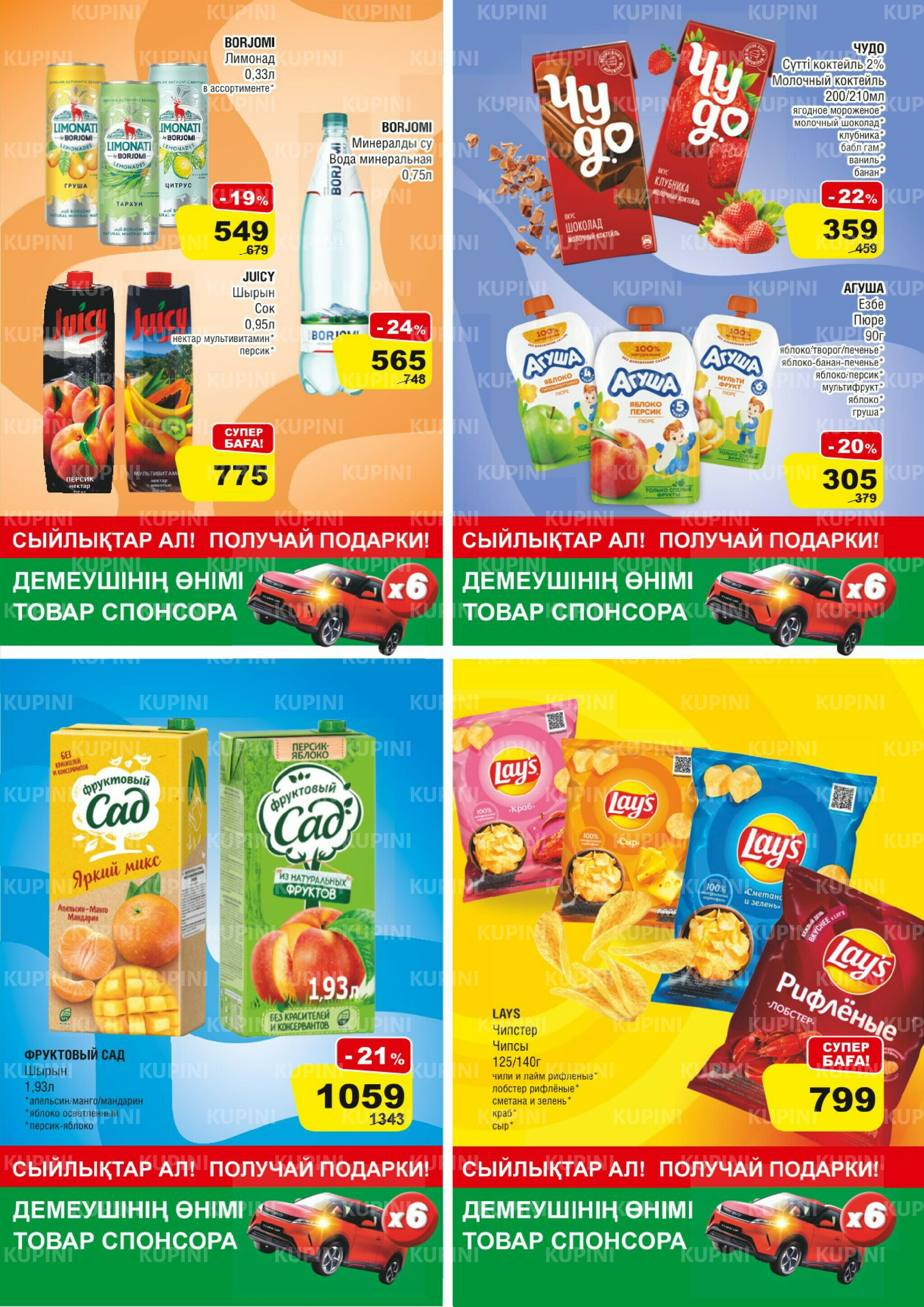 Акционная листовка (Алматы) 3  - 16 Декабря 2025 13