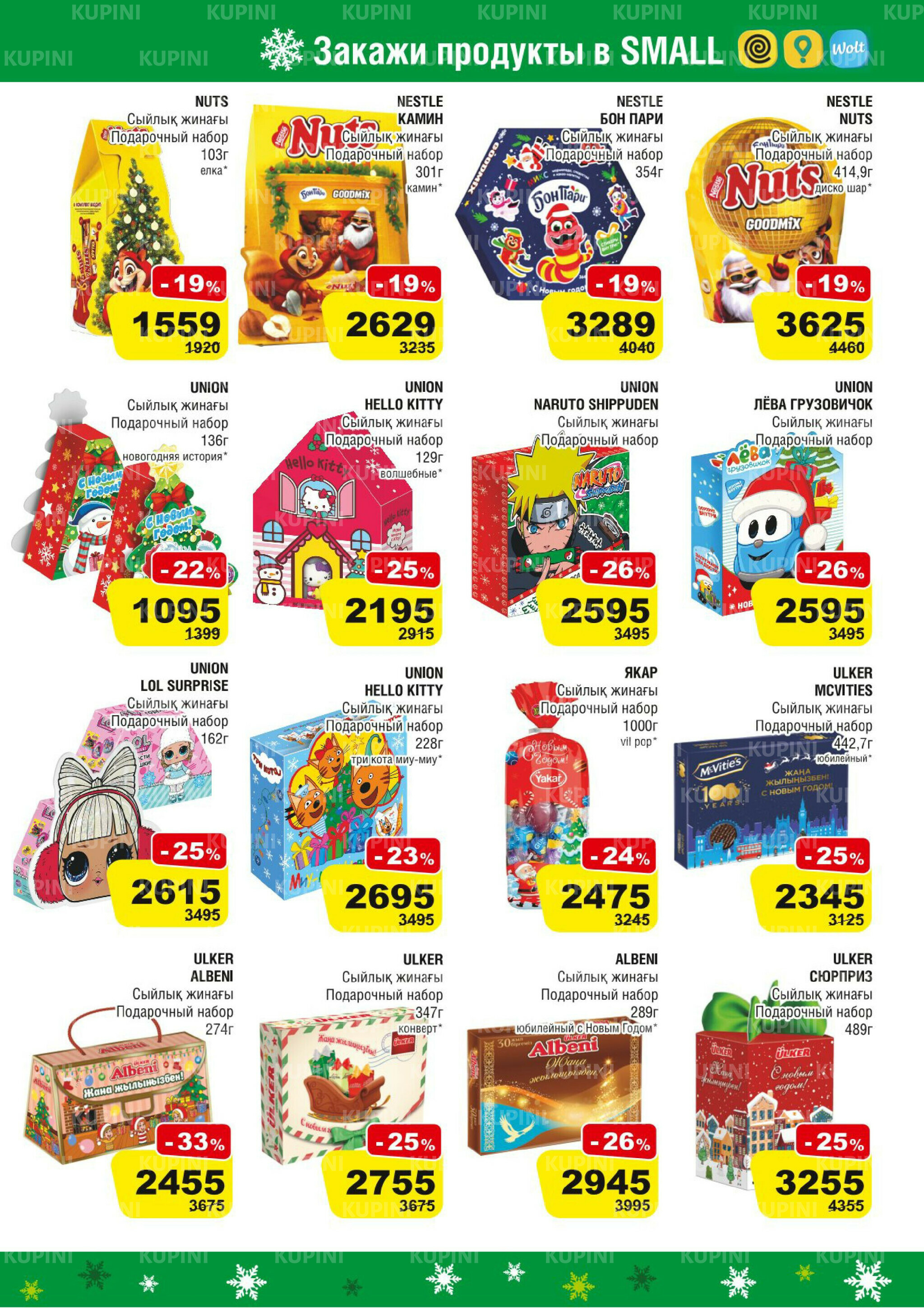 Акционная листовка (Алматы) 3  - 16 Декабря 2025 7