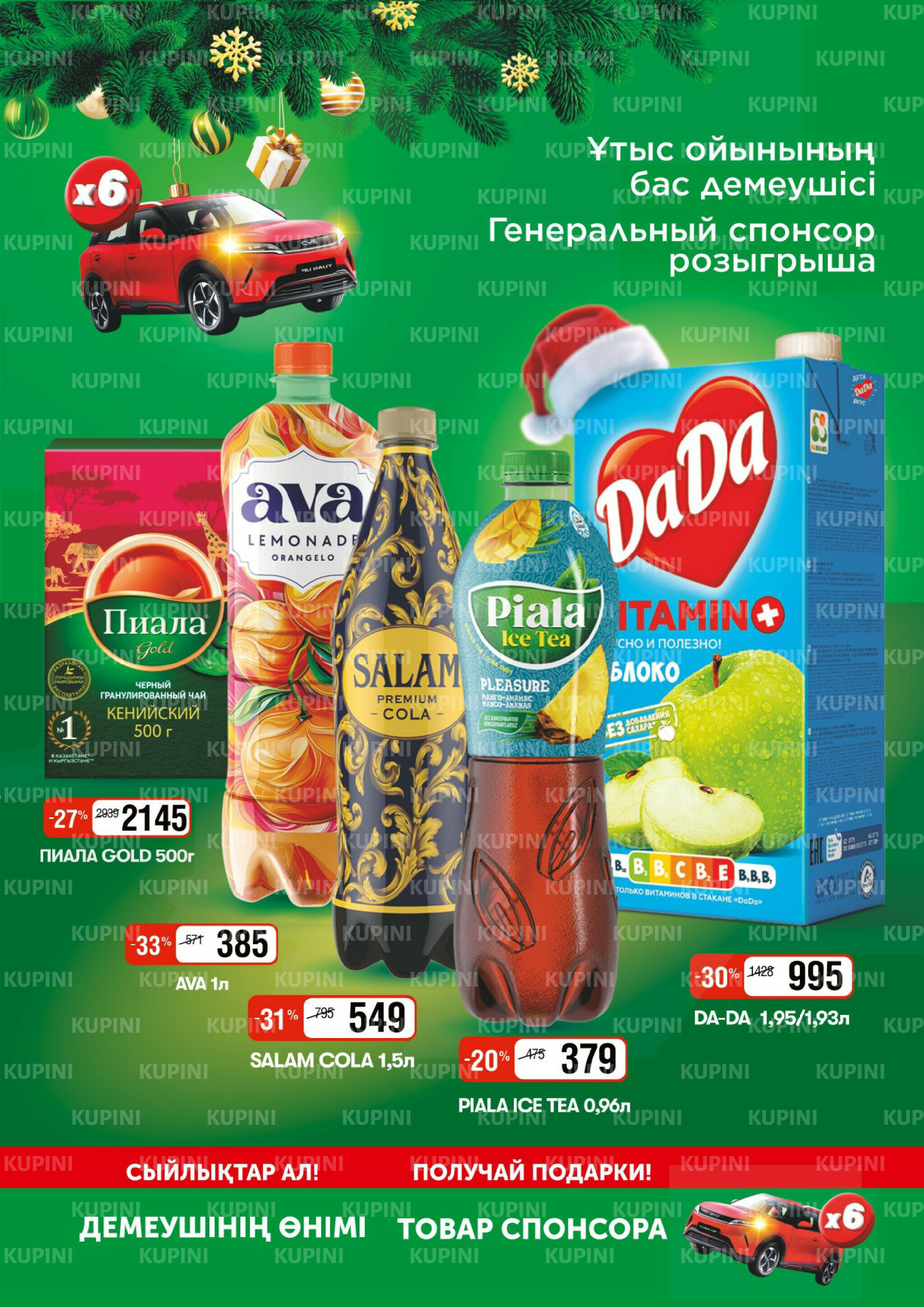 Акционная листовка (Алматы) 3  - 16 Декабря 2025 12