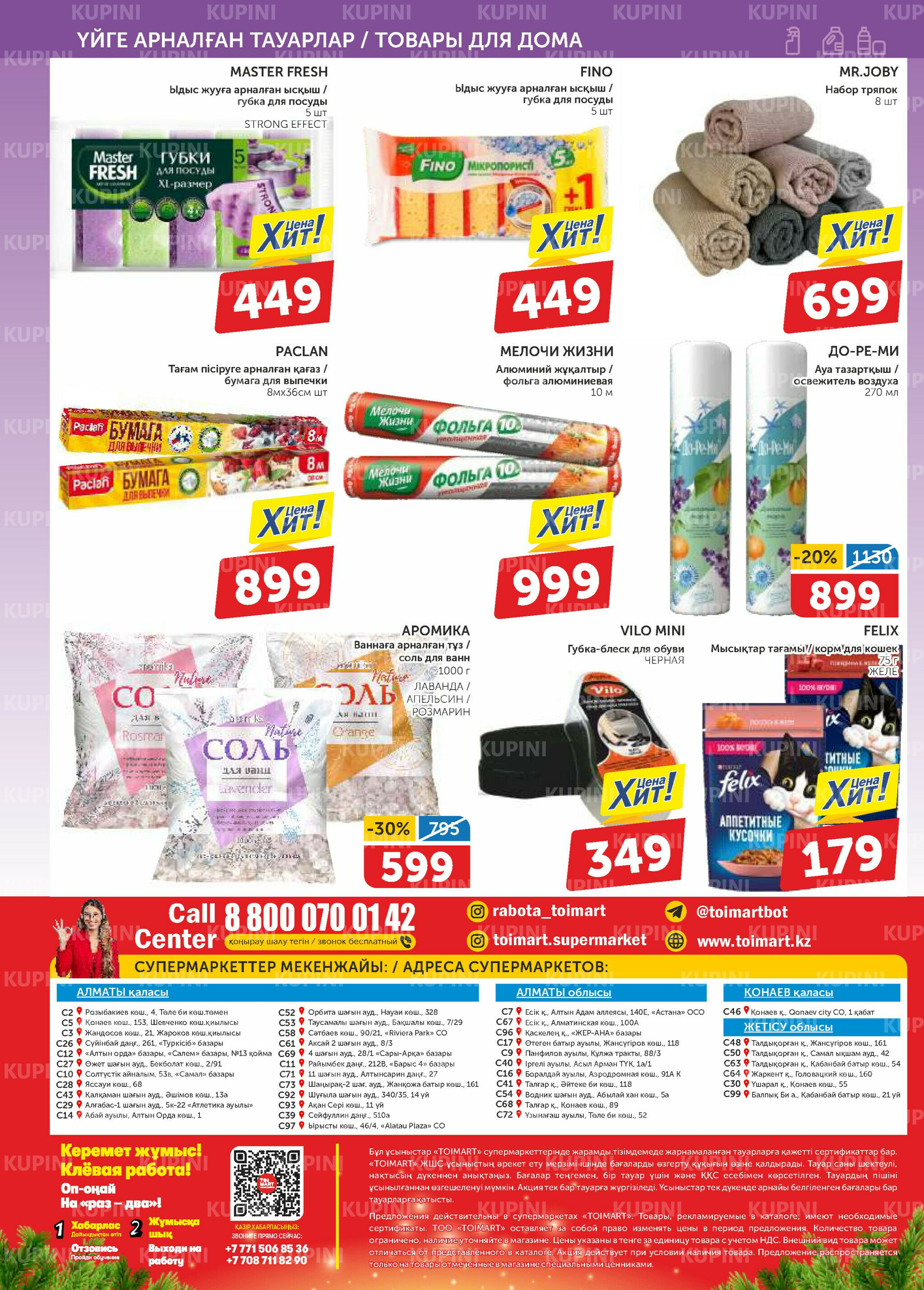 Акционный каталог 4  - 17 Декабря 2025 16