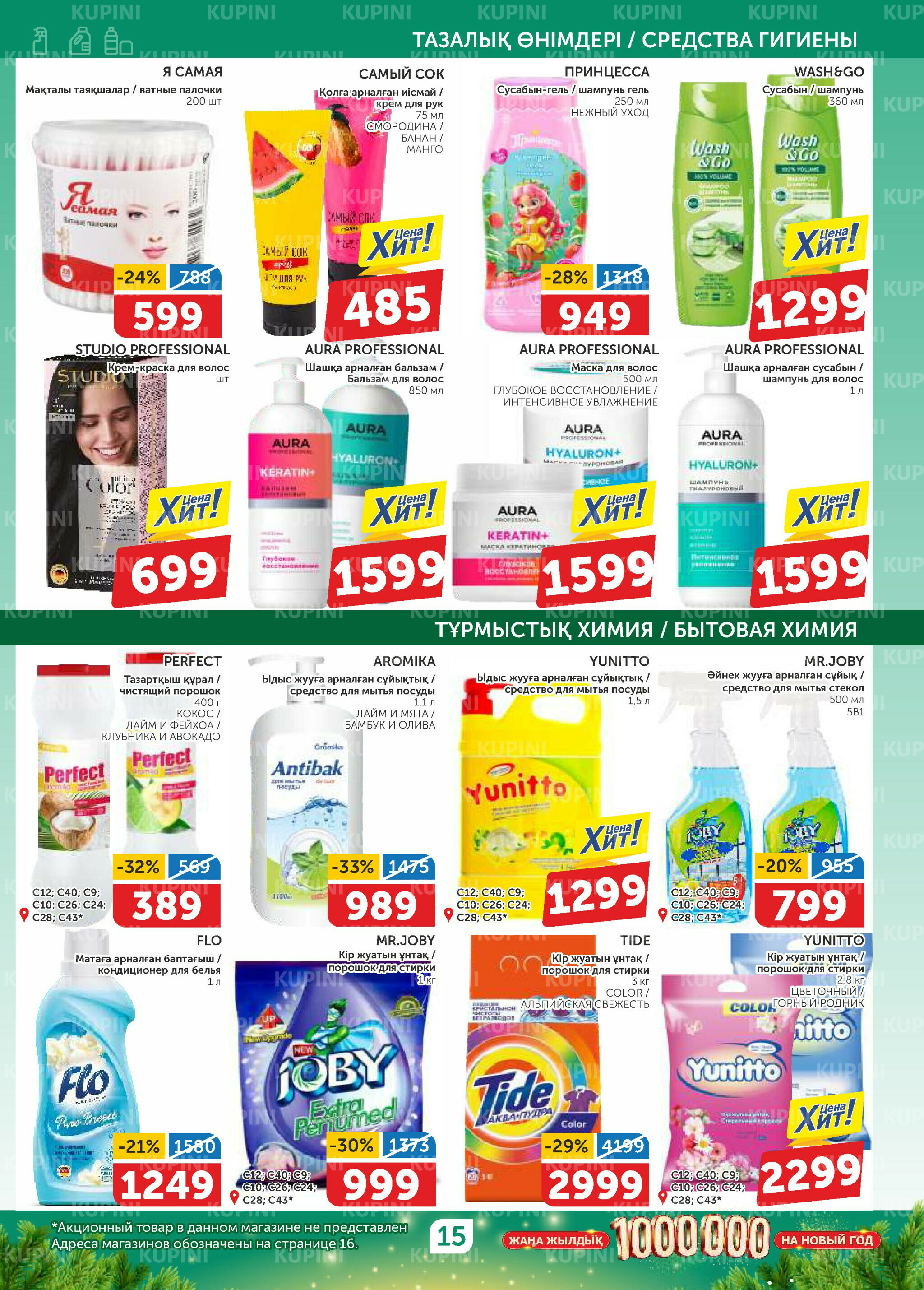 Акционный каталог 4  - 17 Декабря 2025 15