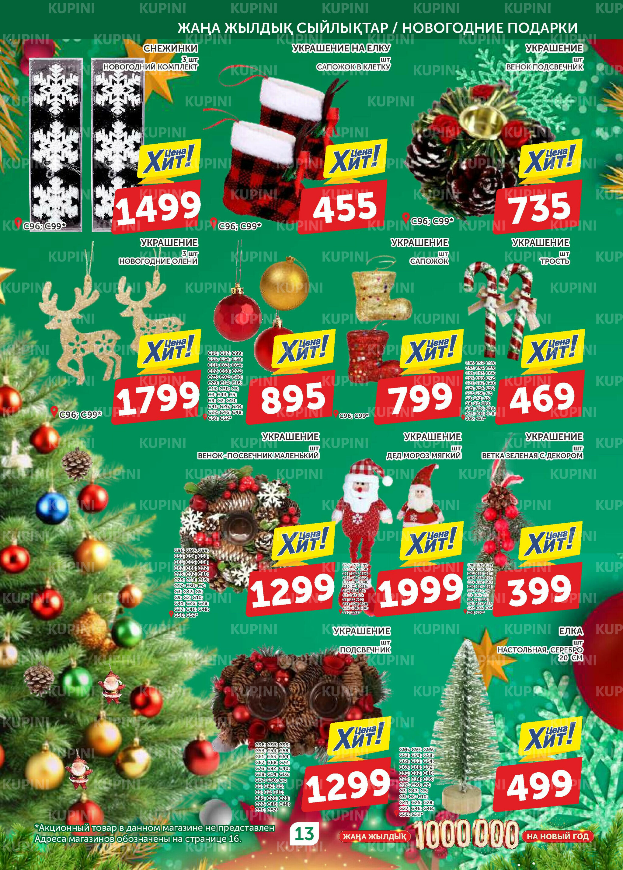 Акционный каталог 4  - 17 Декабря 2025 13