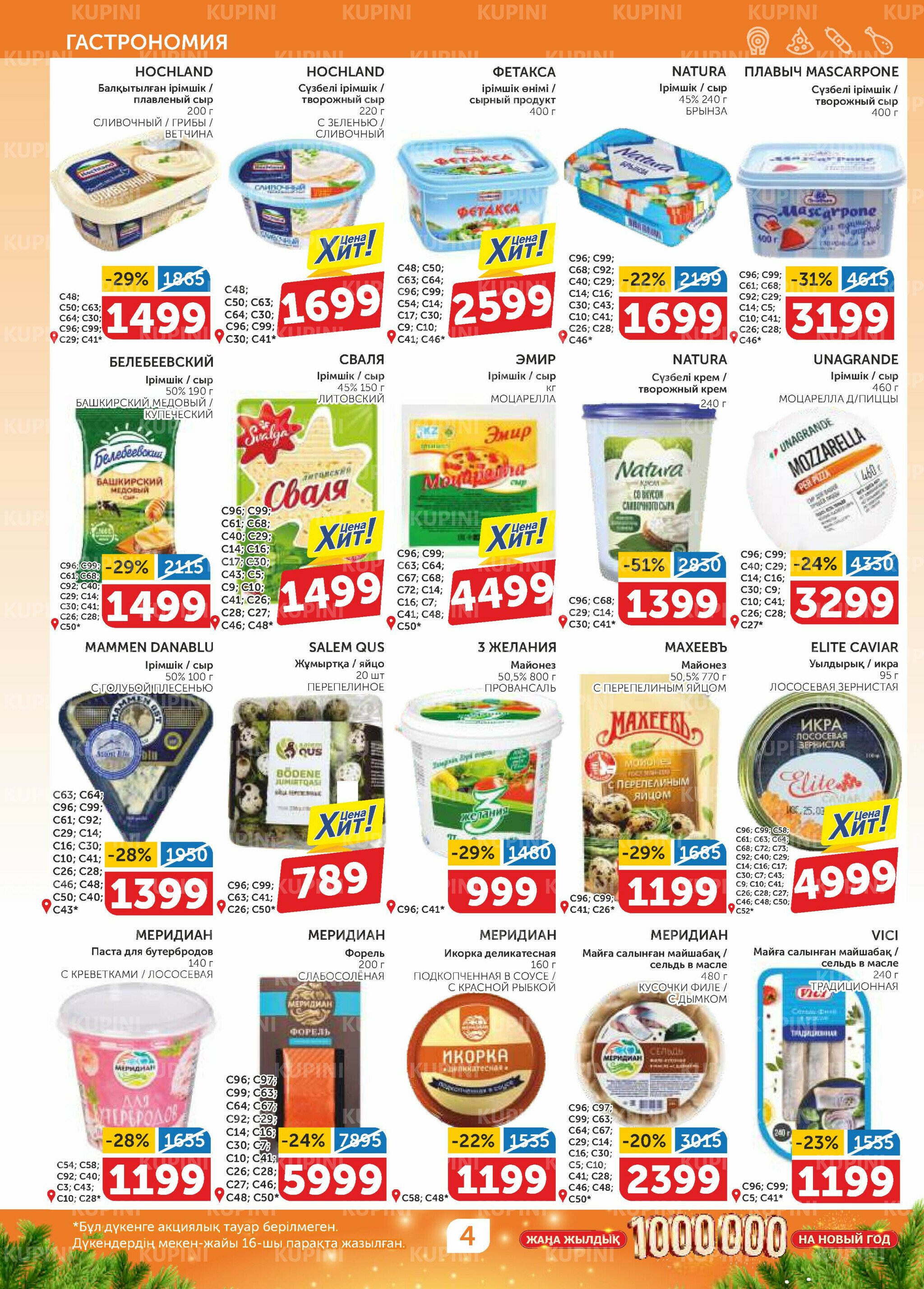 Акционный каталог 4  - 17 Декабря 2025 4