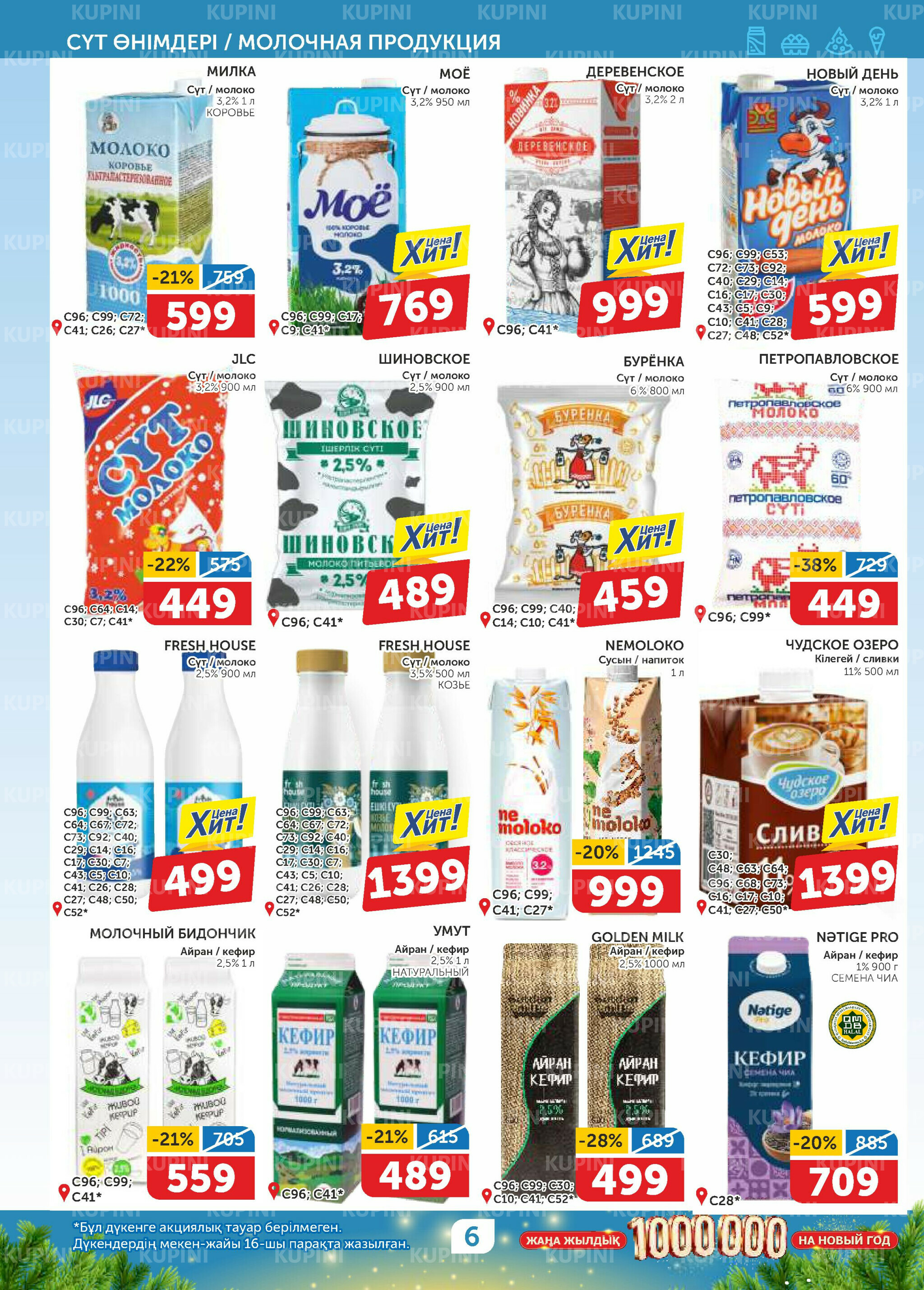 Акционный каталог 4  - 17 Декабря 2025 6