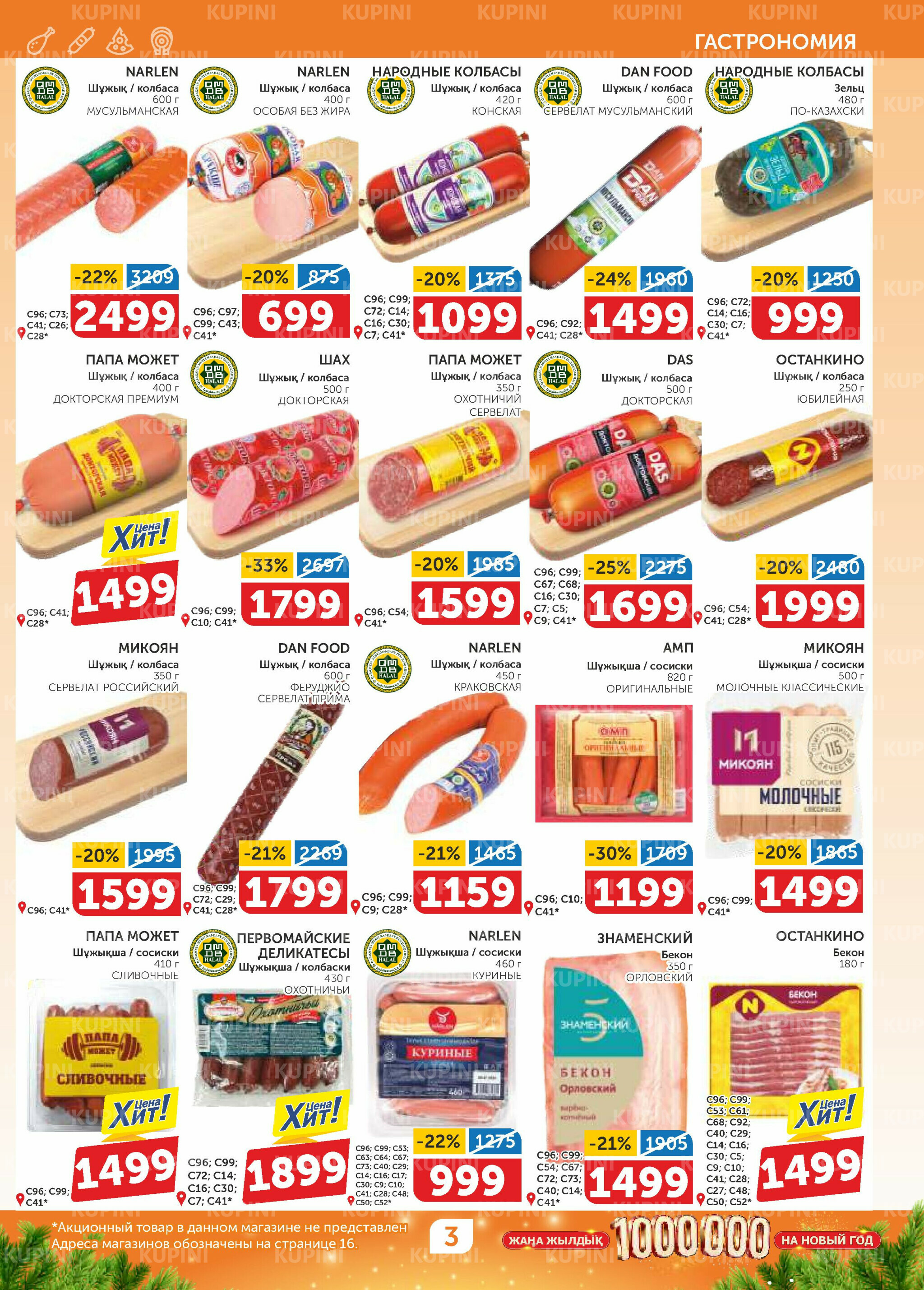 Акционный каталог 4  - 17 Декабря 2025 3