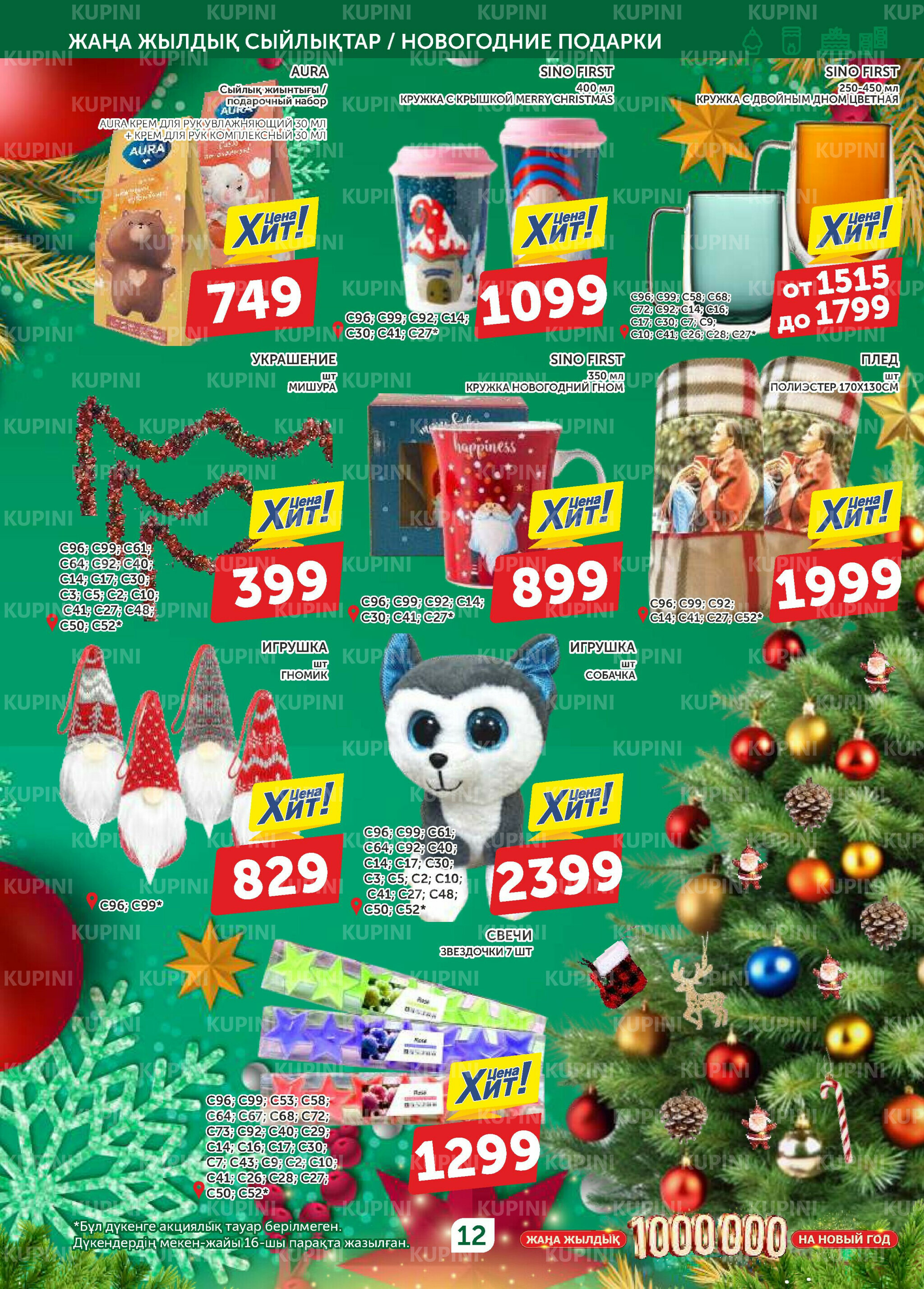 Акционный каталог 4  - 17 Декабря 2025 12