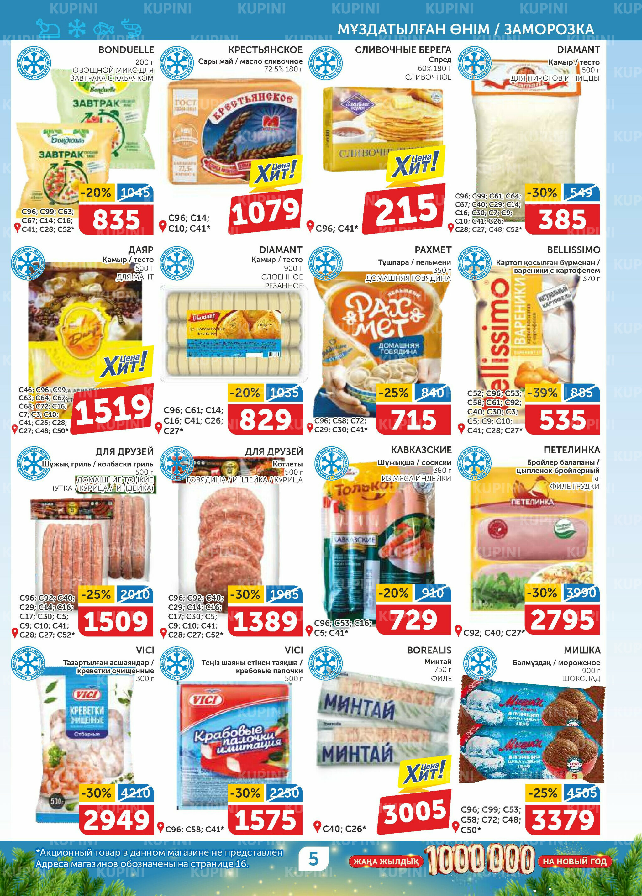 Акционный каталог 4  - 17 Декабря 2025 5