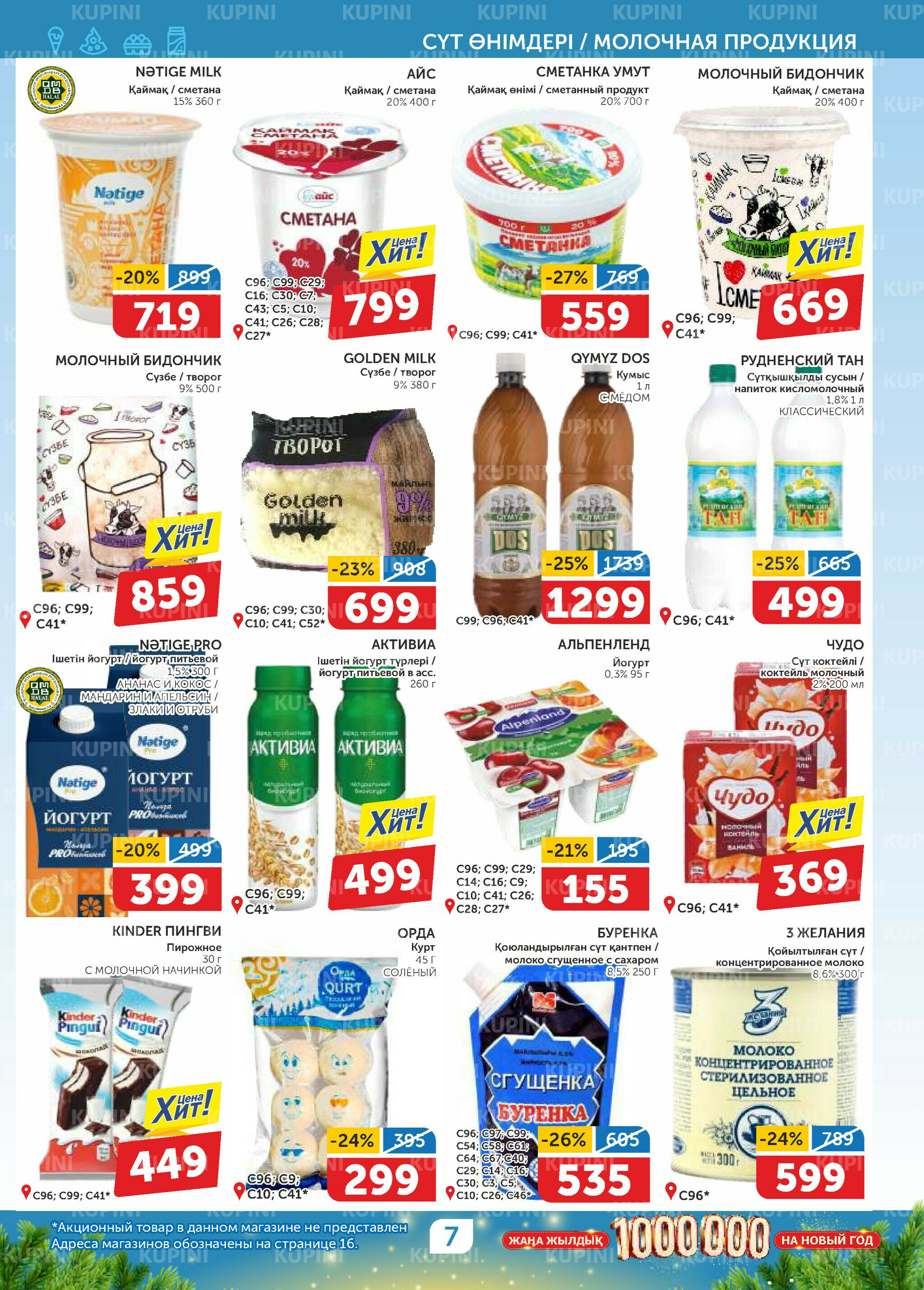 Акционный каталог 4  - 17 Декабря 2025 7