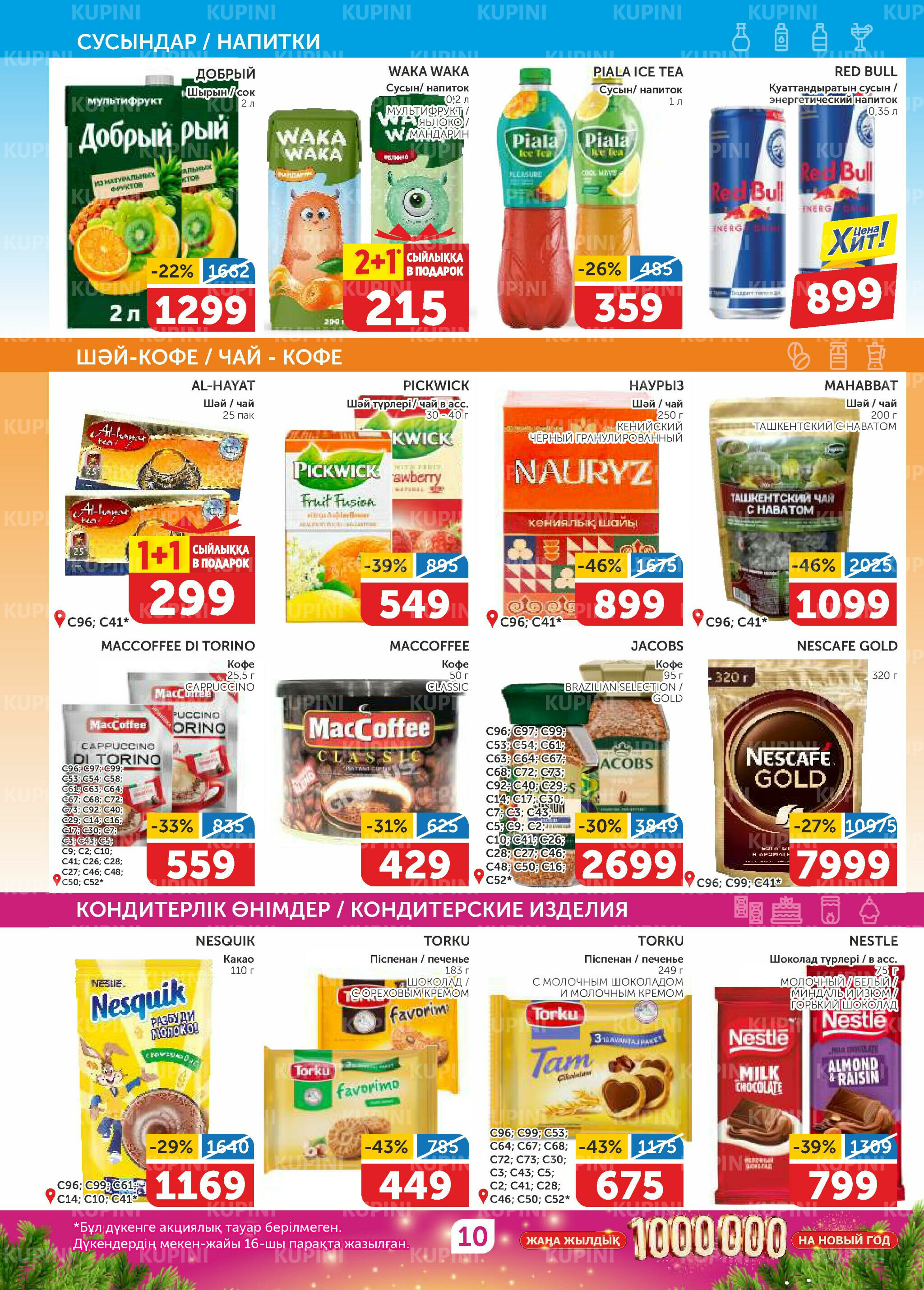 Акционный каталог 4  - 17 Декабря 2025 10