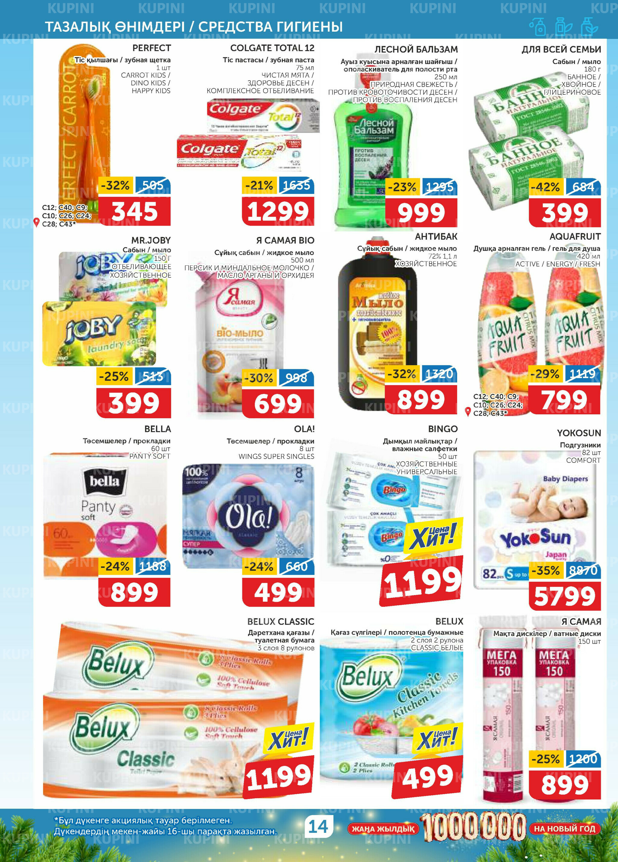 Акционный каталог 4  - 17 Декабря 2025 14