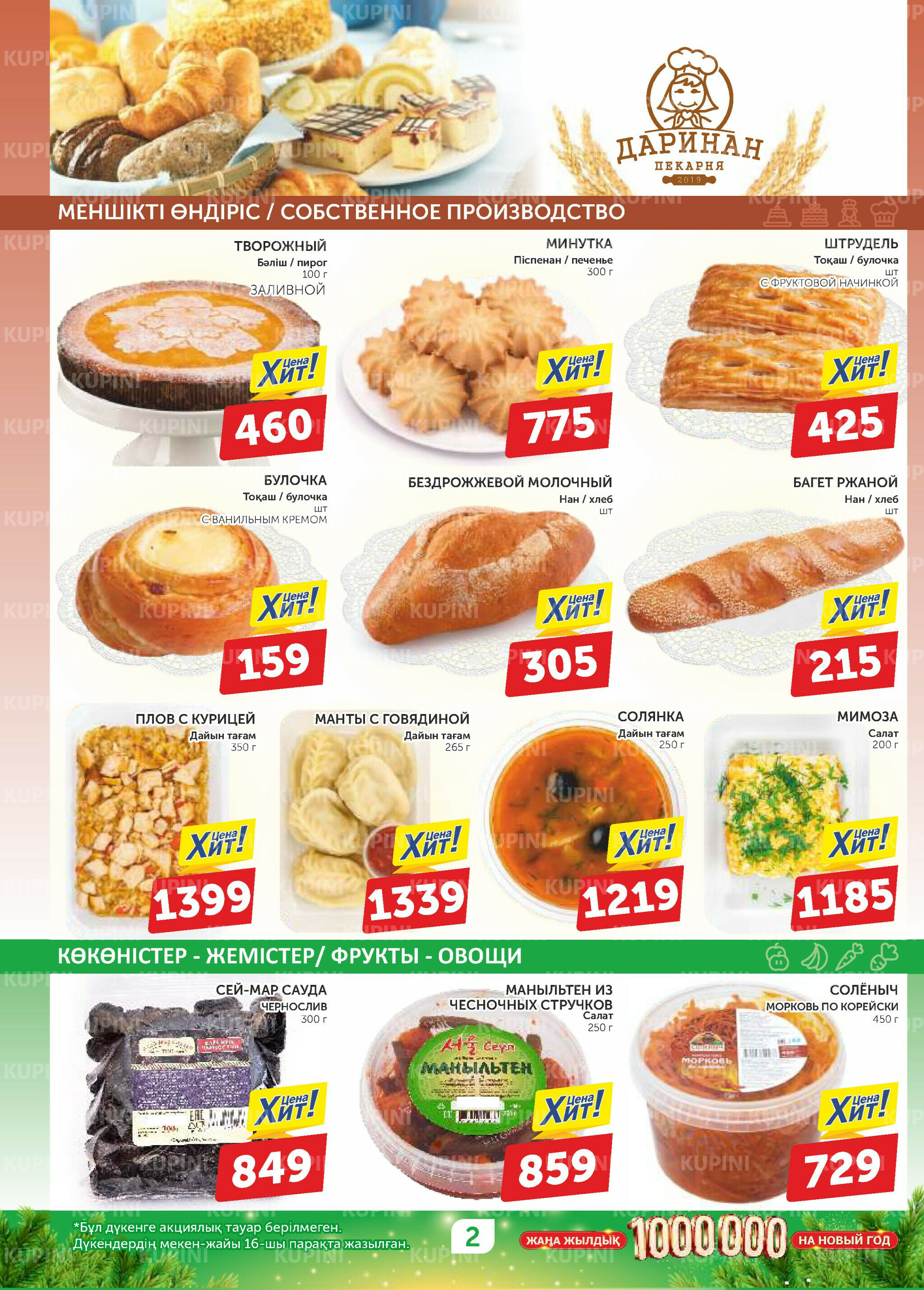 Акционный каталог 4  - 17 Декабря 2025 2